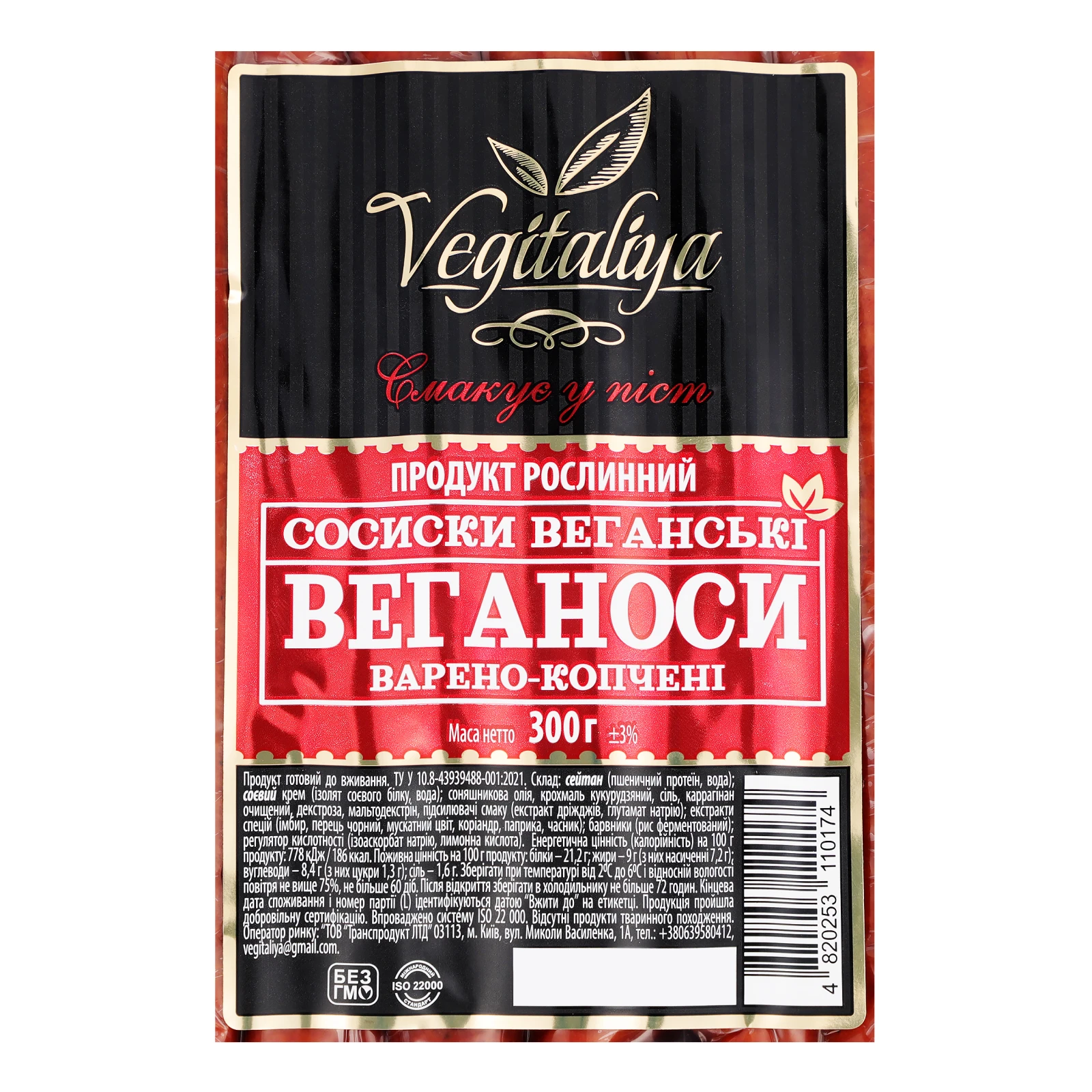 Сосиски Vegitaliya 300г веганські Веганоси в/к Фото №:3