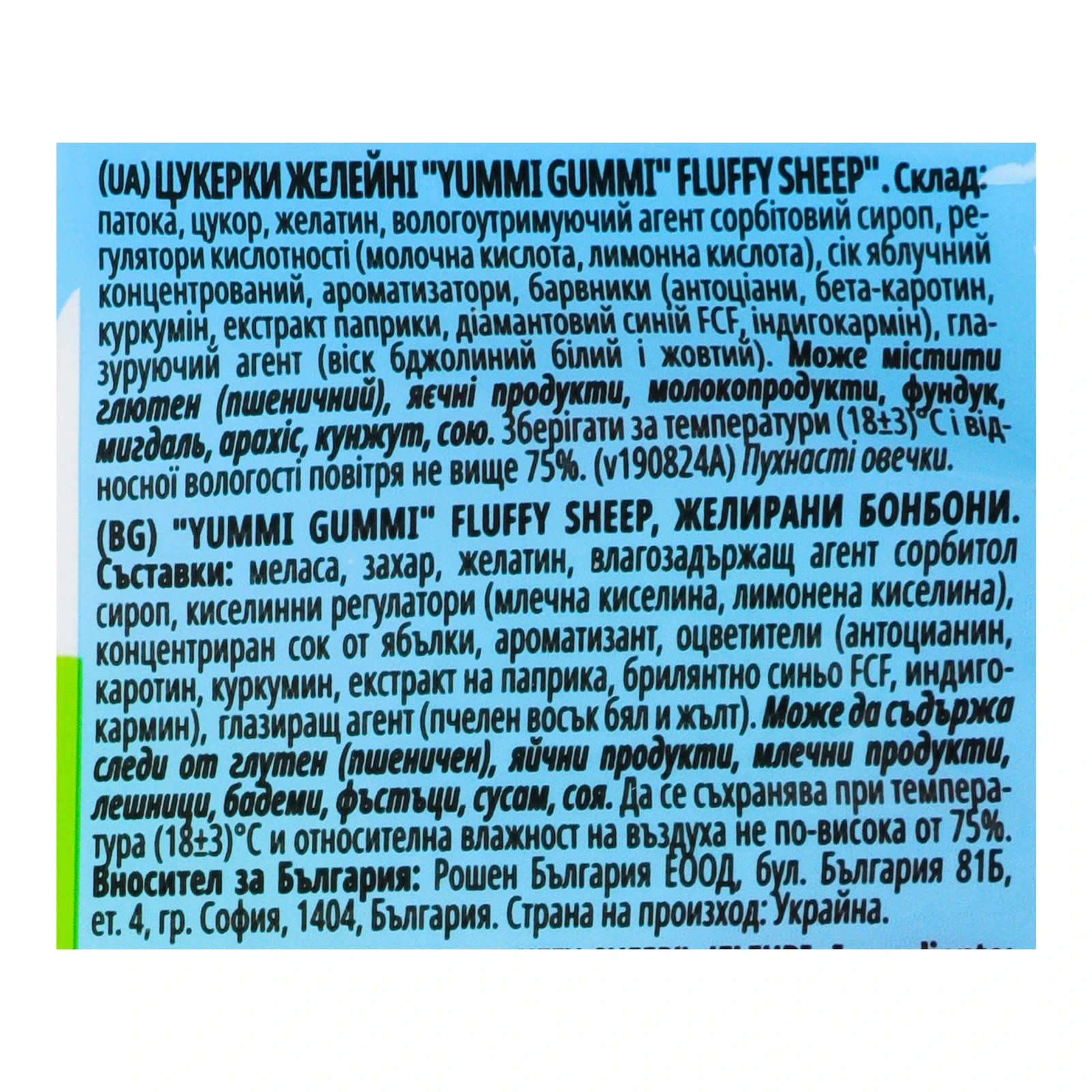 Цукерки желейні Roshen Yummi Gummi Fluffy sheep 70г Фото №:3