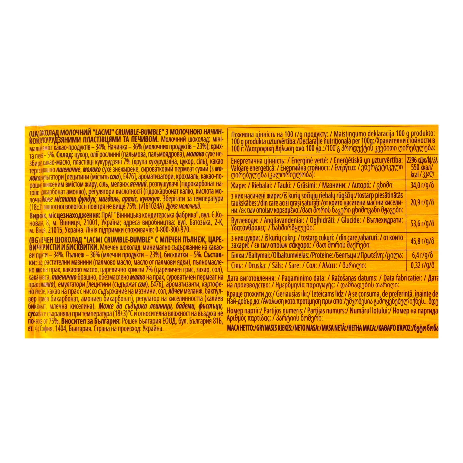 Шоколад Roshen Lacmi Crumble-bumble молочний з молочною начинкою, кукурудзяними пластівцями та печивом 83г Фото №:3