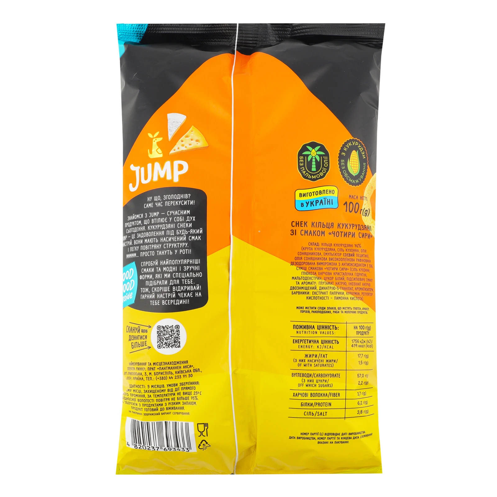Снеки Jump кукурудзяні кільця зі смаком Чотири сири 100г Фото №:2