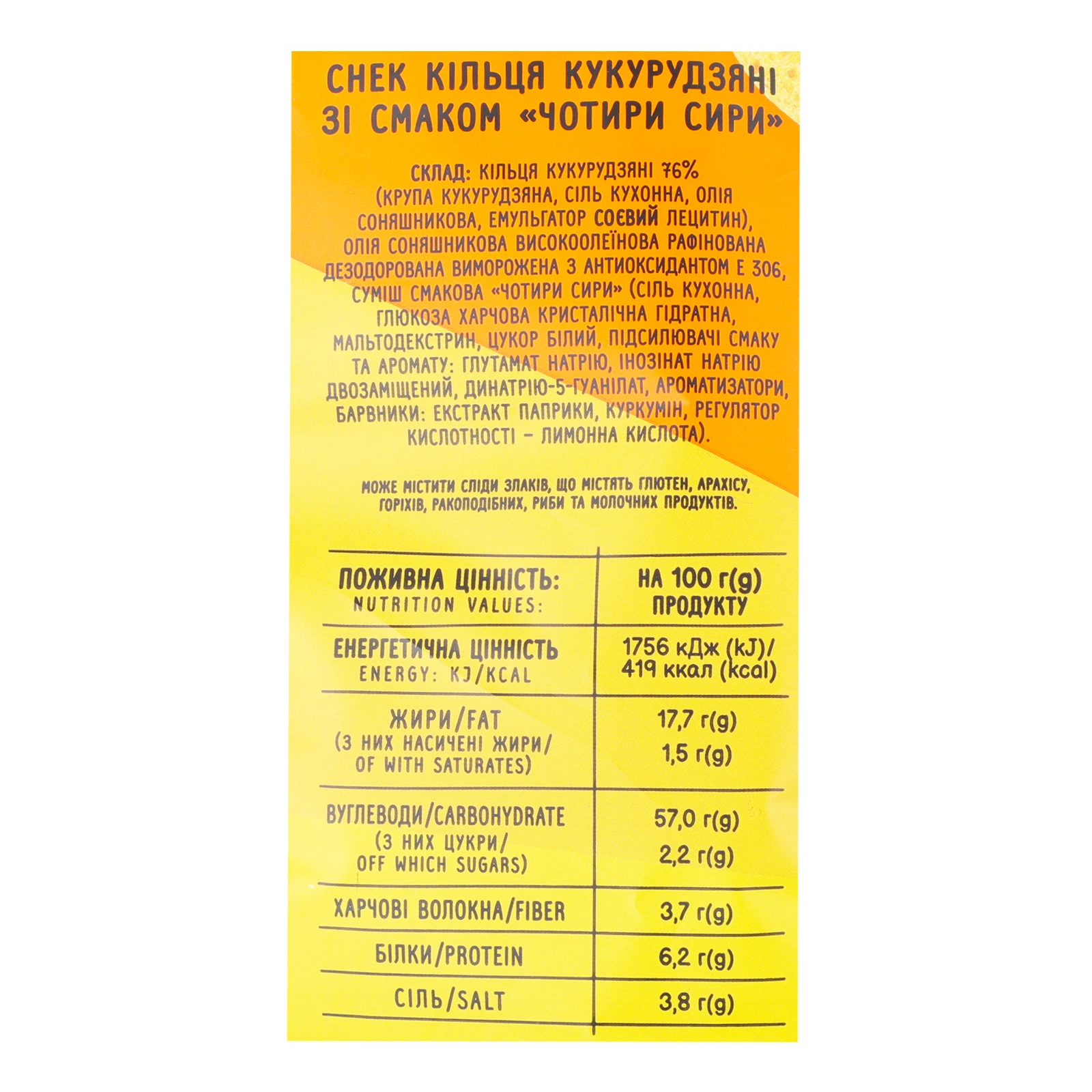 Снеки Jump кукурудзяні кільця зі смаком Чотири сири 100г Фото №:3