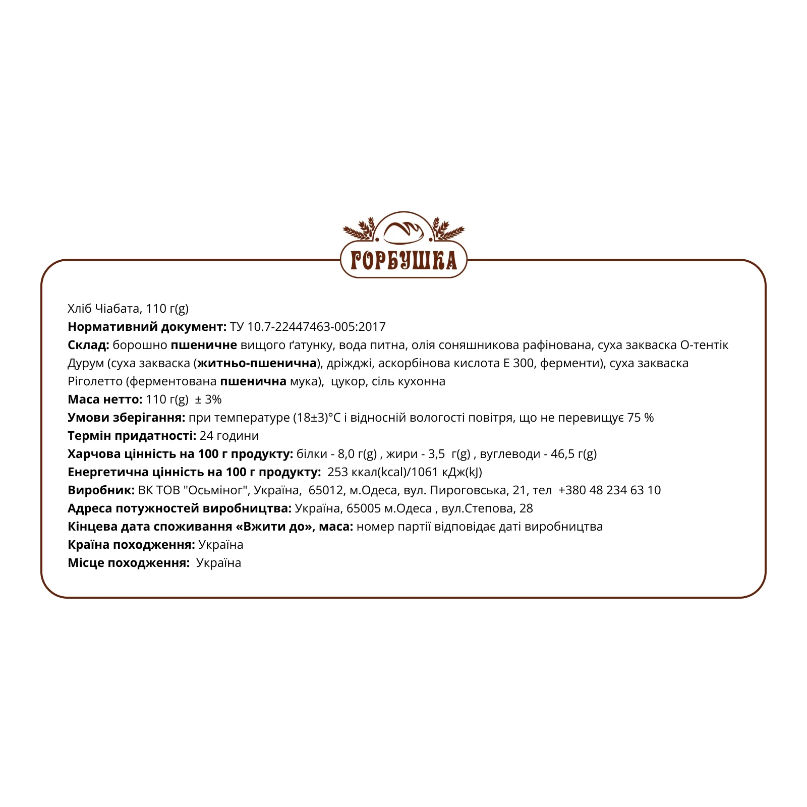 Хліб Горбушка для сендвічів 110г Фото №:2