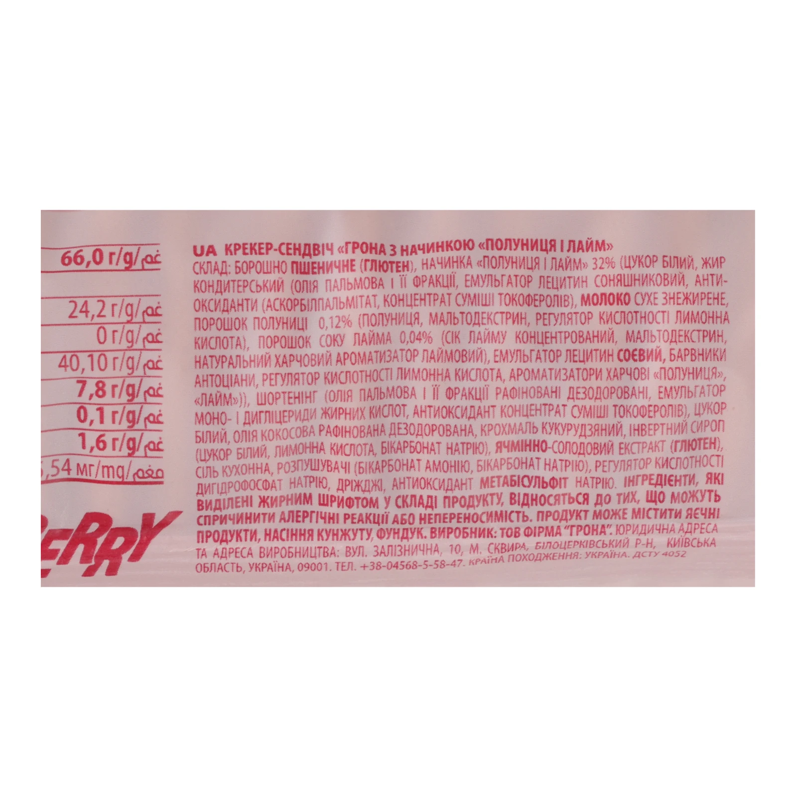 Крекер-сендвіч Grona з начинкою полуниця-лайм 195г Фото №:3