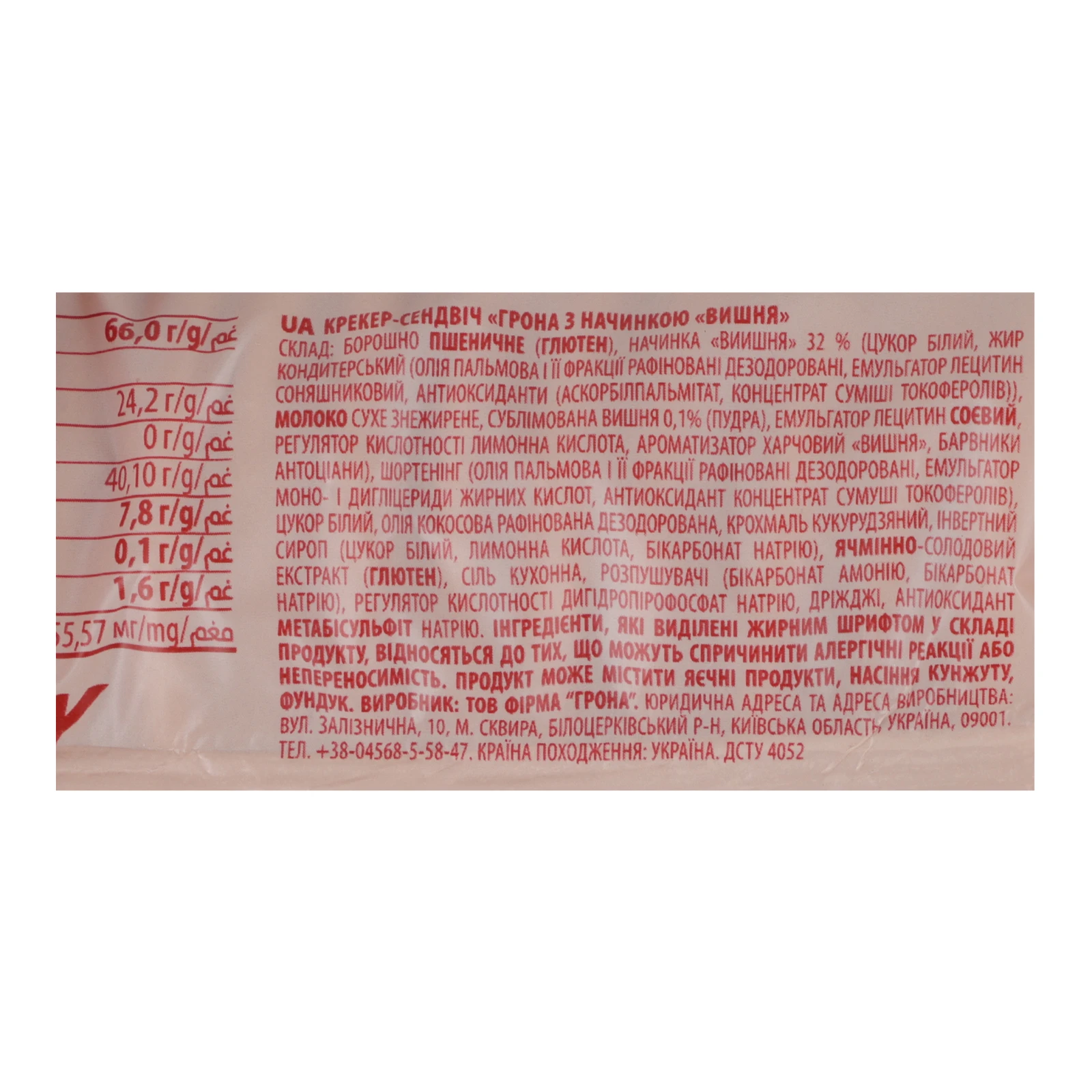 Крекер-сендвіч Grona з начинкою вишня 195г Фото №:3