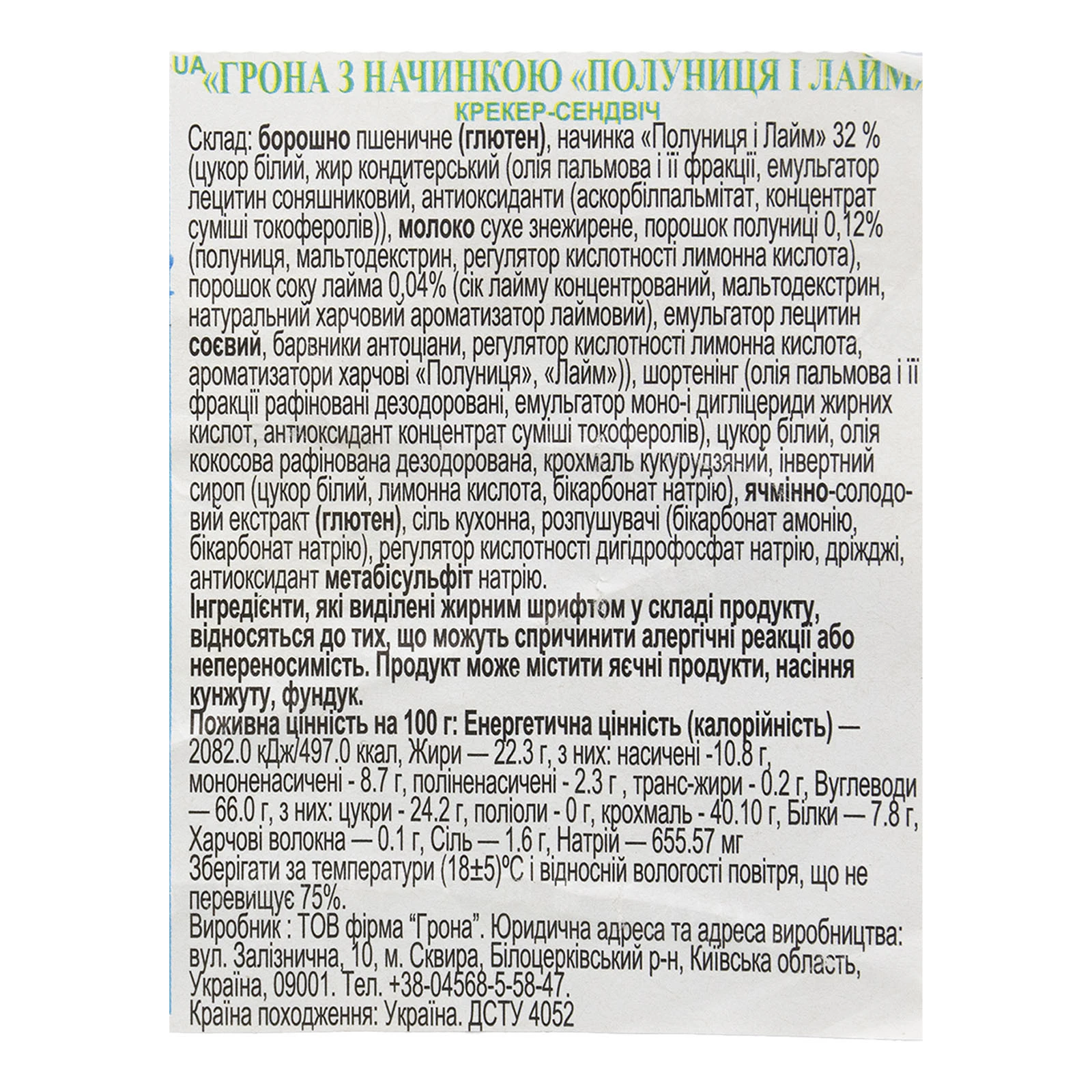 Крекер Grona сендвіч полуниця-лайм Фото №:2