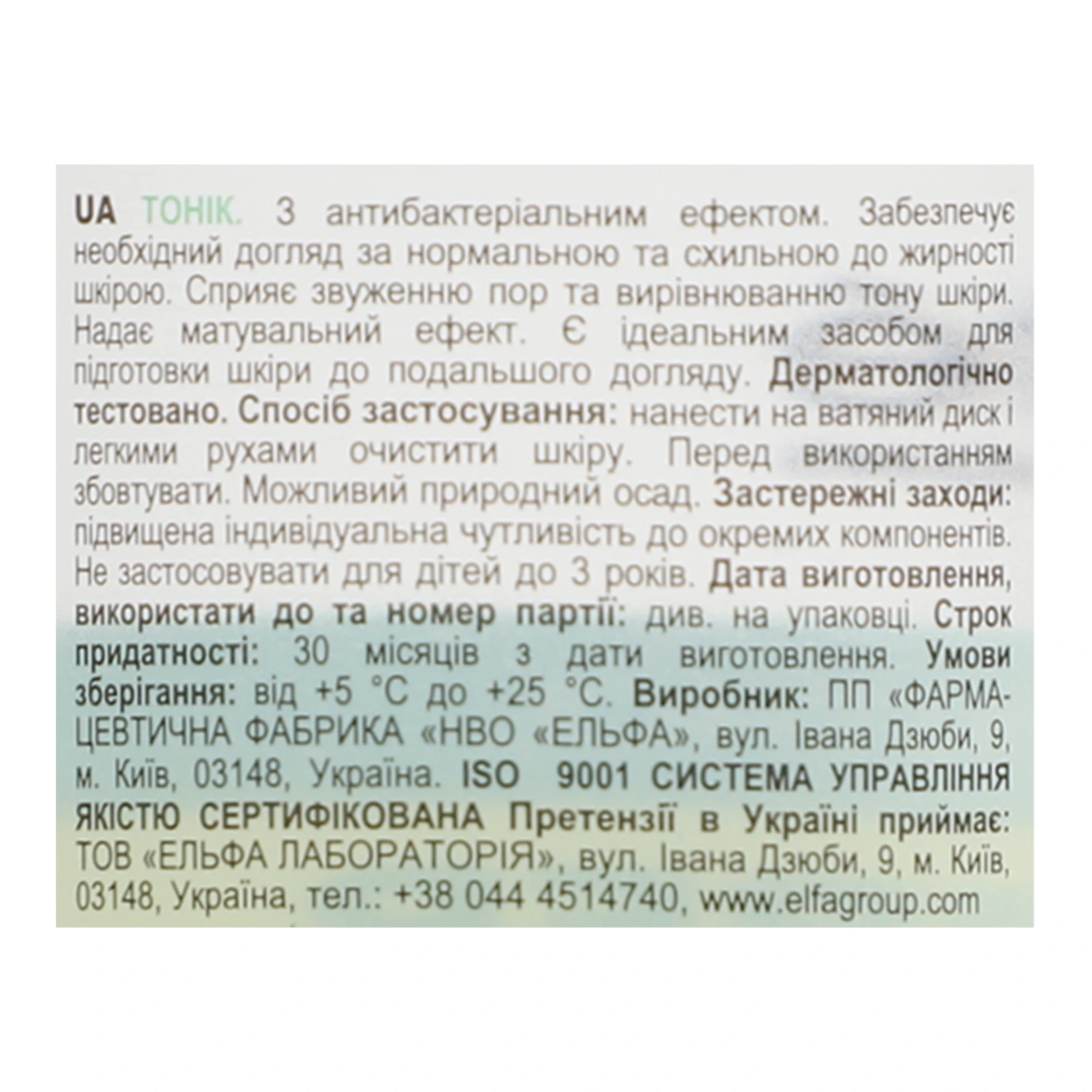 Тонік Dr.Sante 200мл Cucumber Balance Control для обличчя антибактеріальний Фото №:3