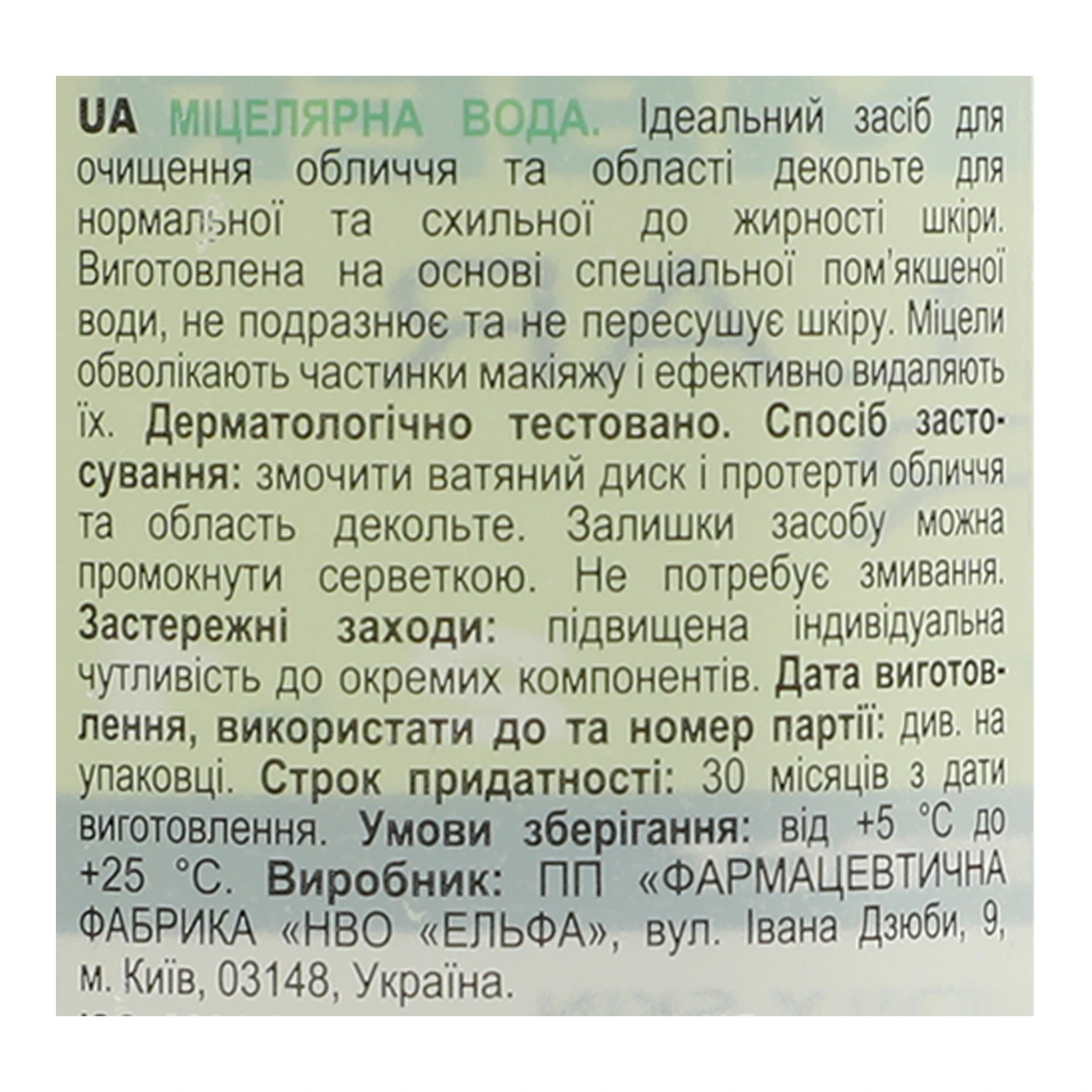 Вода міцелярна Dr.Sante 200мл Cucumber Balance Control для обличчя мат. ефект Фото №:3