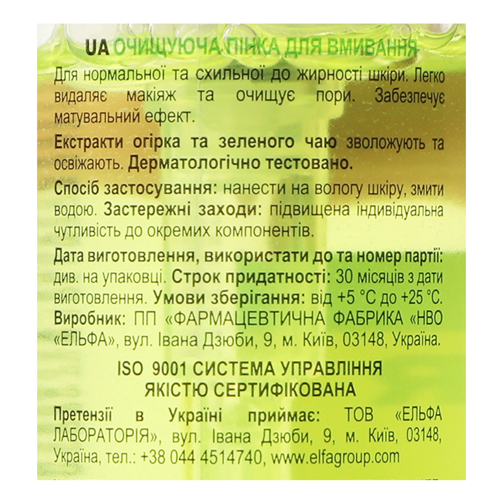 Пінка Dr.Sante 200мл для вмивання Cucumber Balance Control мат. ефект Фото №:3