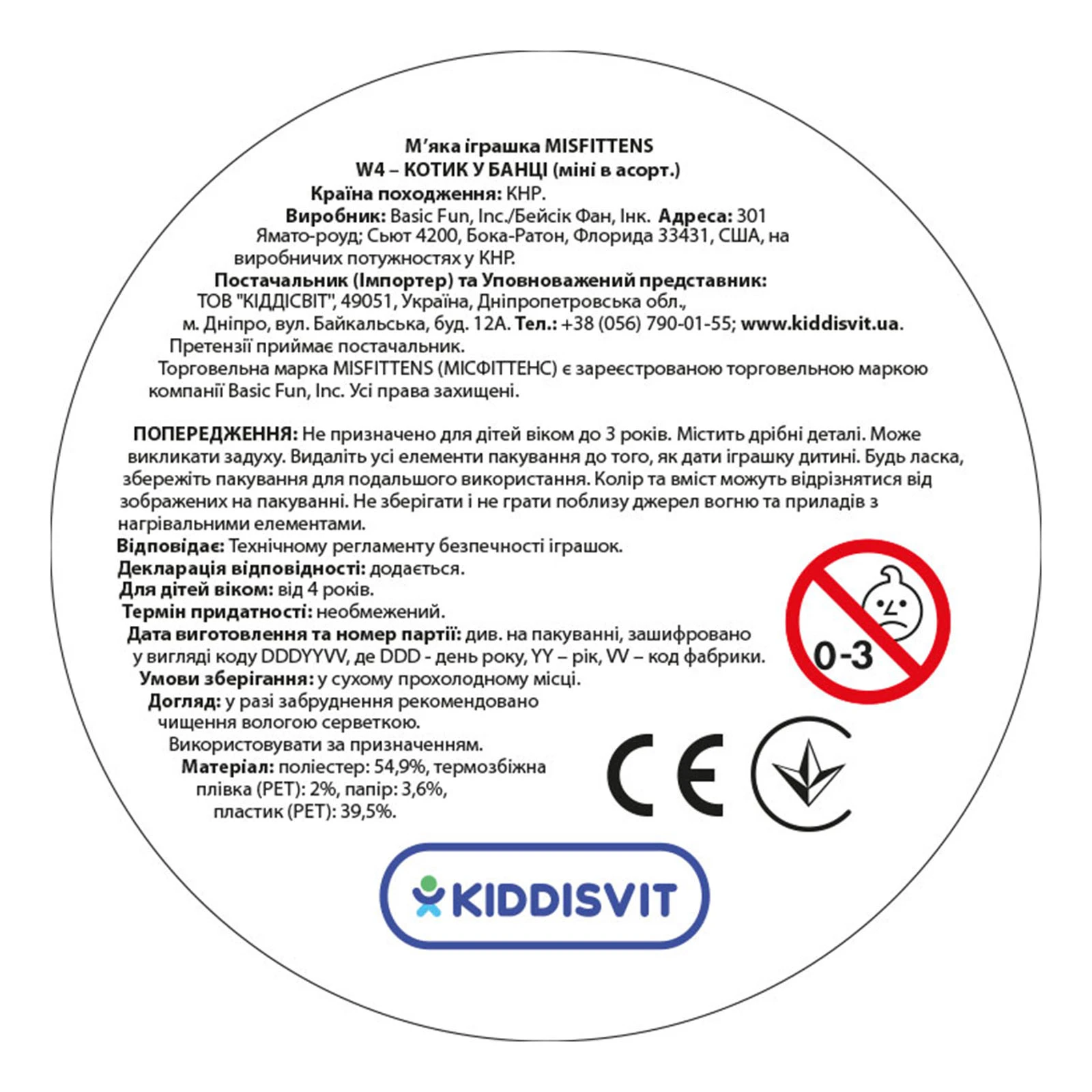 Іграшка м`яка Misfittens W4 Котик у банці міні в асорт. Фото №:2
