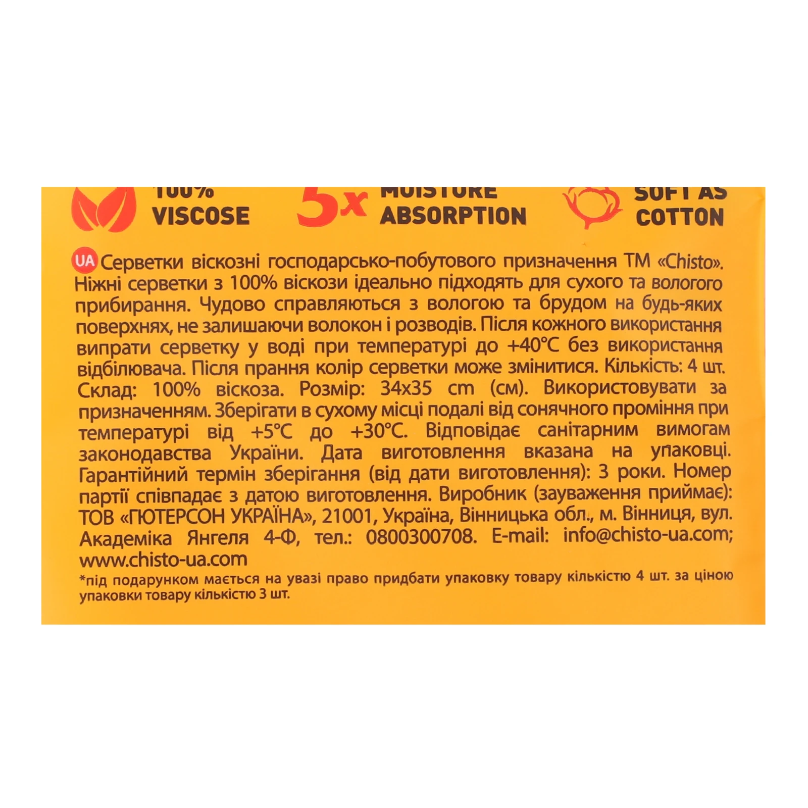 Серветки Chisto віскозні 34х35см 4шт/уп Фото №:3