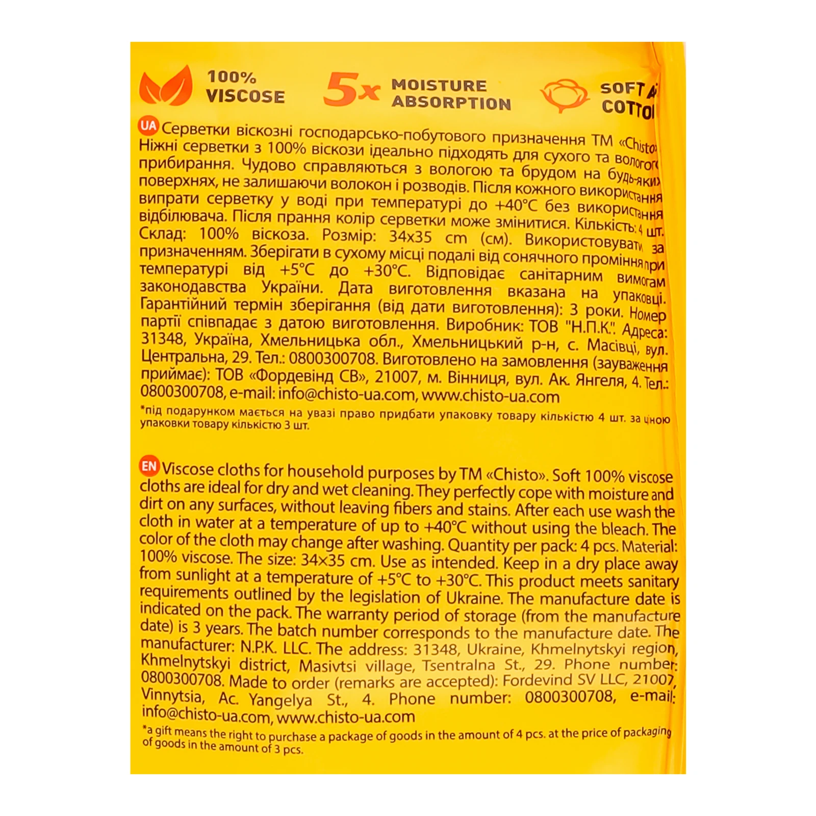 Серветки Chisto віскозні 34*35см 4шт/уп Фото №:3