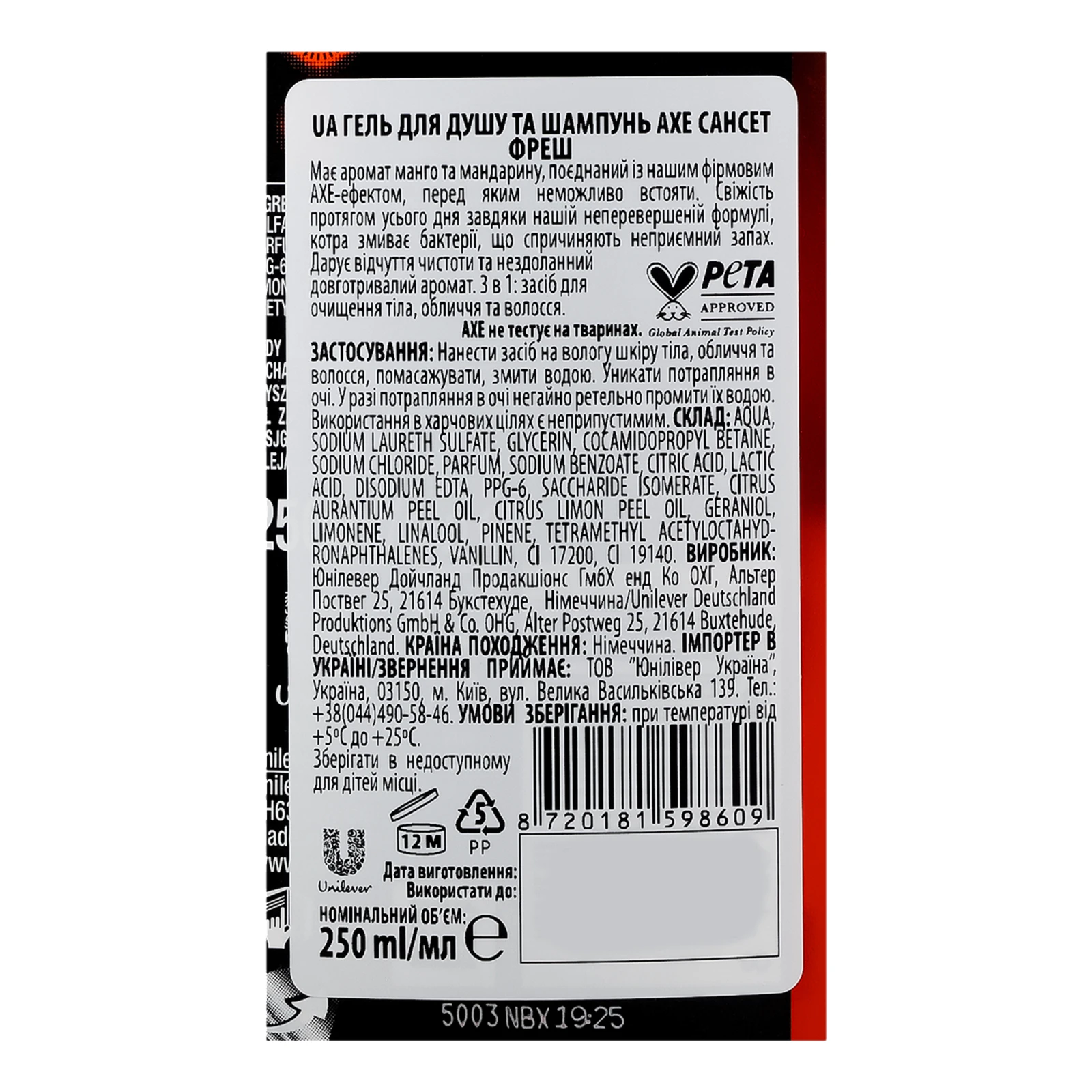 Гель для душу та шампунь Axe Sunset fresh 3в1 250мл Фото №:3