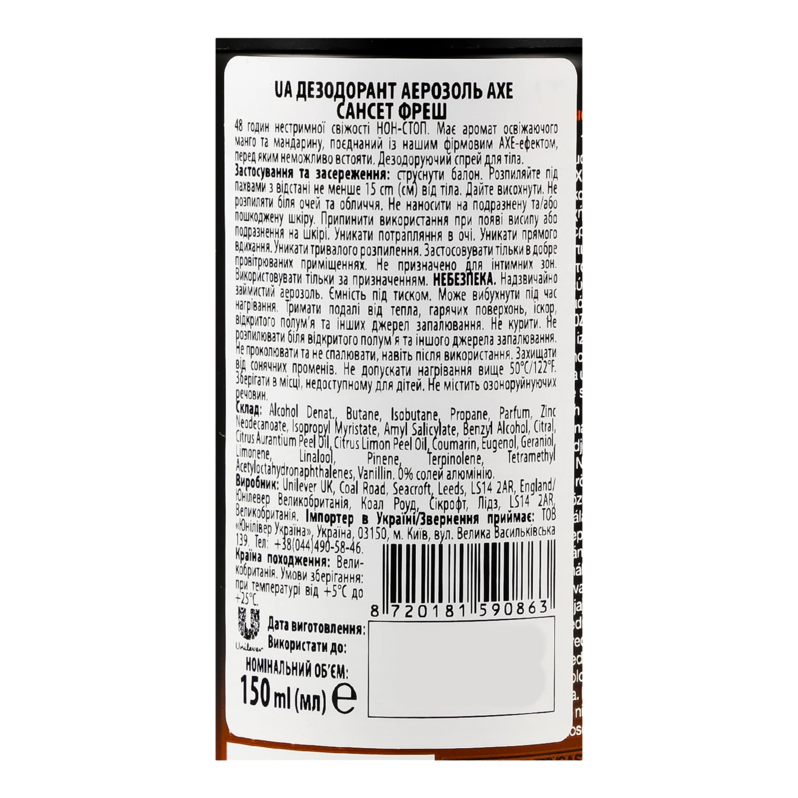 Дезодорант Axe Sunset fresh аерозоль 150мл Фото №:3