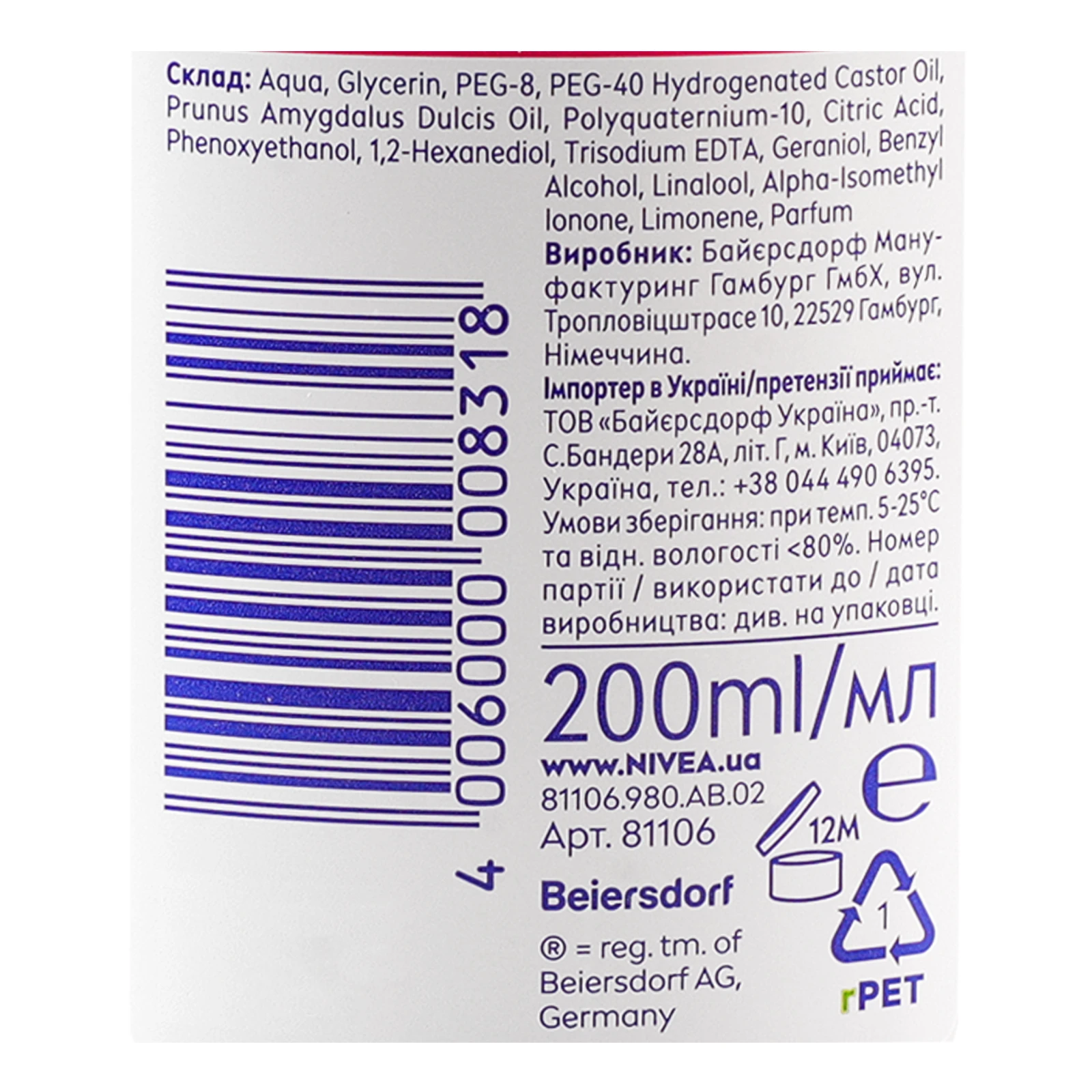 Тонік для обличчя Nivea ніжний для сухої та чутливої шкіри 200мл Фото №:3