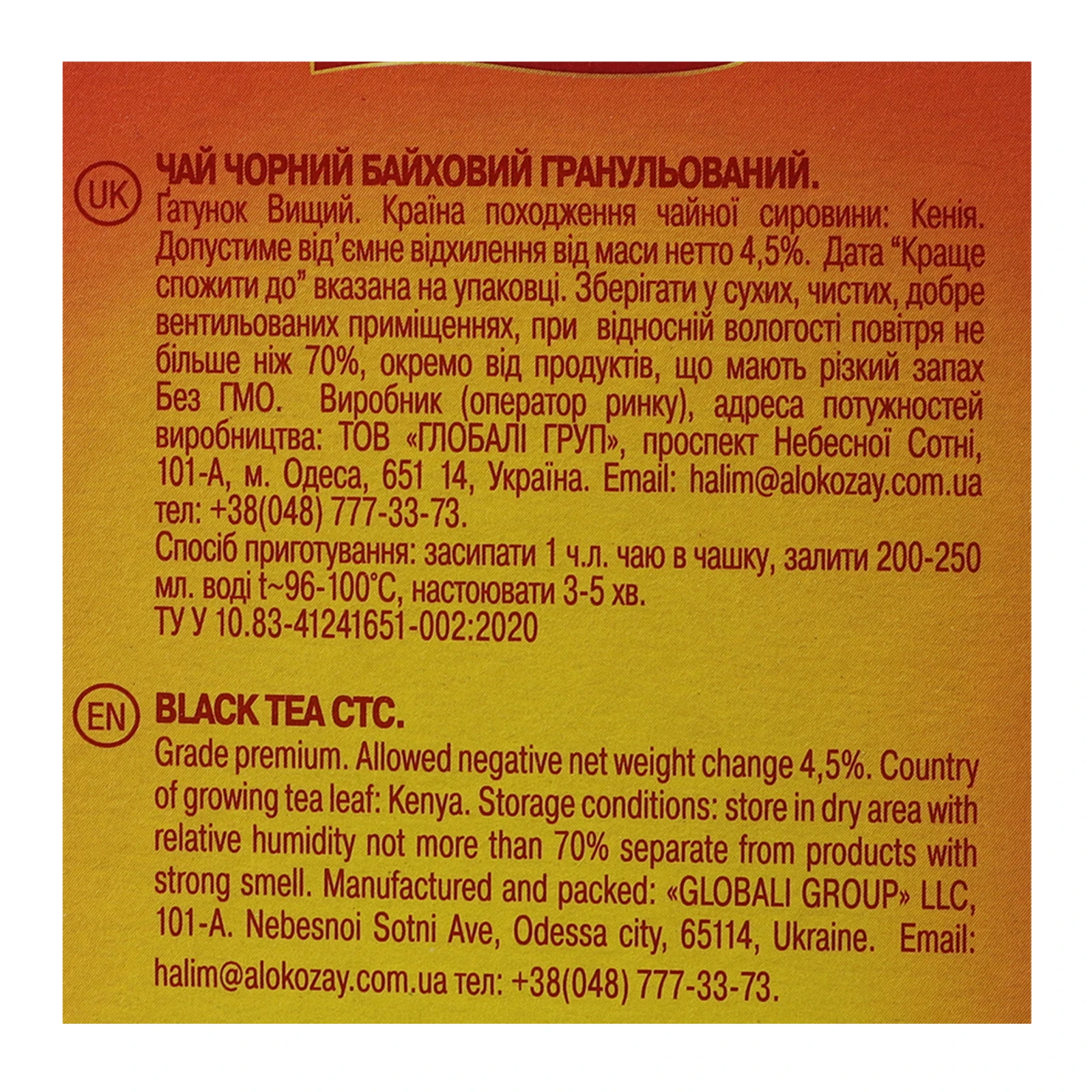 Чай Alokozay чорний байховий гранульований 250г Фото №:3