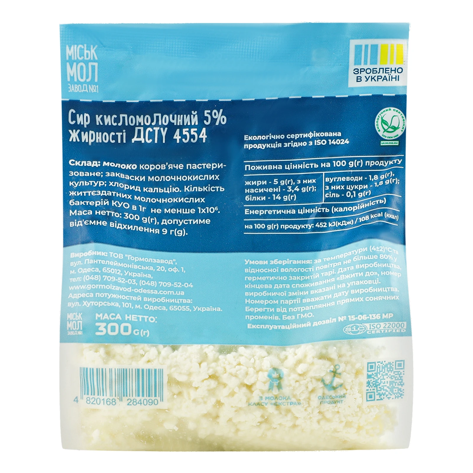 Сир кисломолочний Міськмолзавод №1 5% 300г Фото №:2