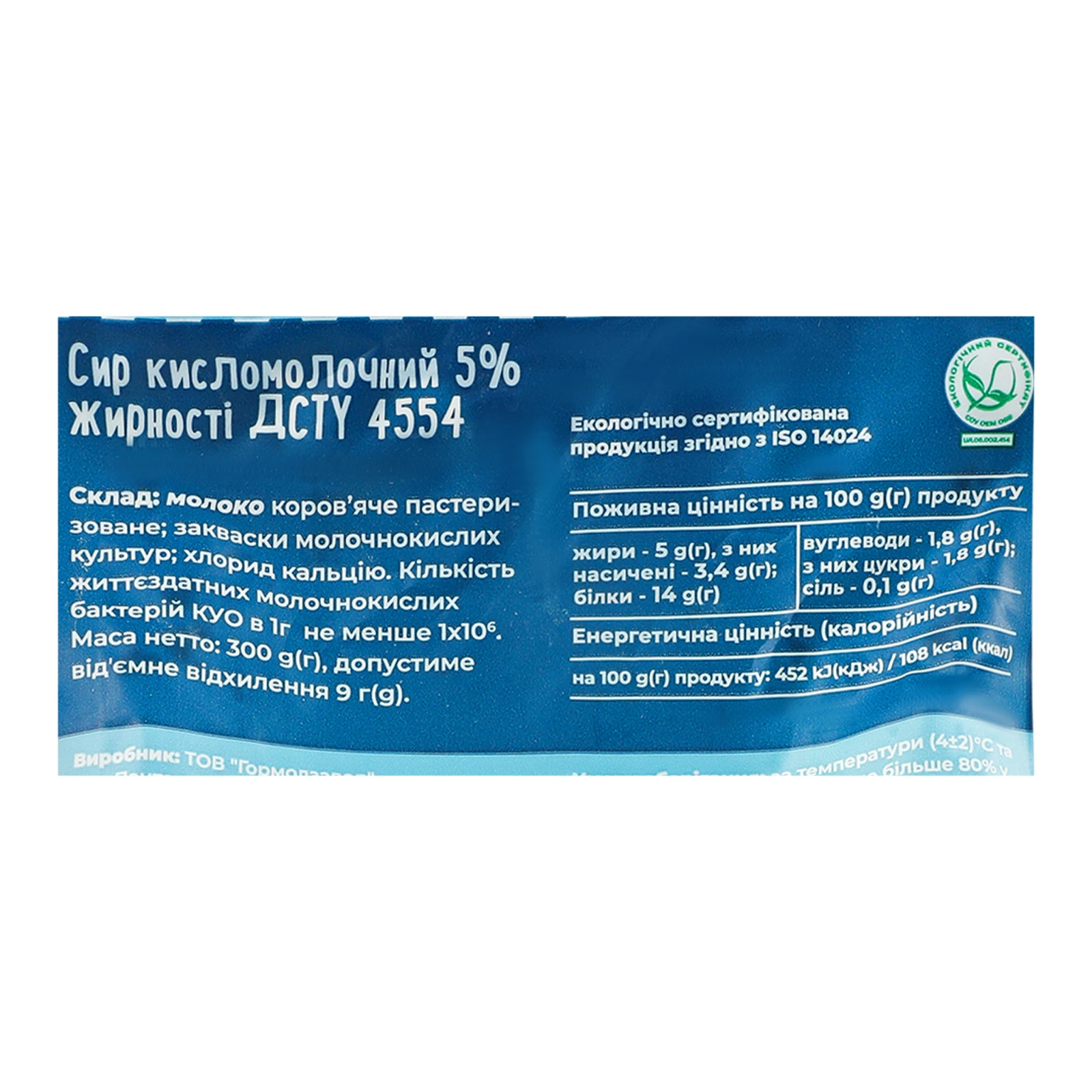 Сир кисломолочний Міськмолзавод №1 5% 300г фото 3