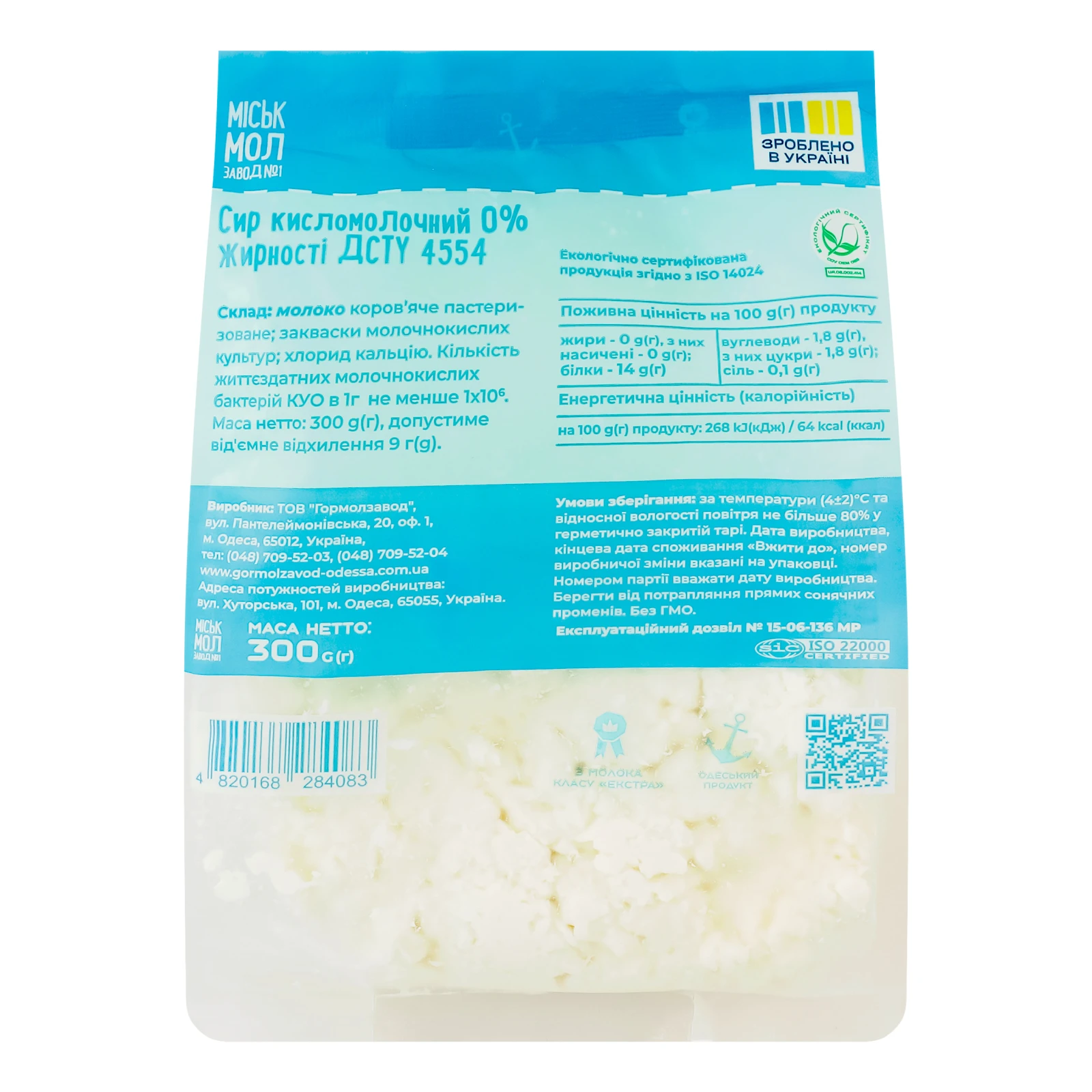 Сир кисломолочний Міськмолзавод №1 0% 300г Фото №:2