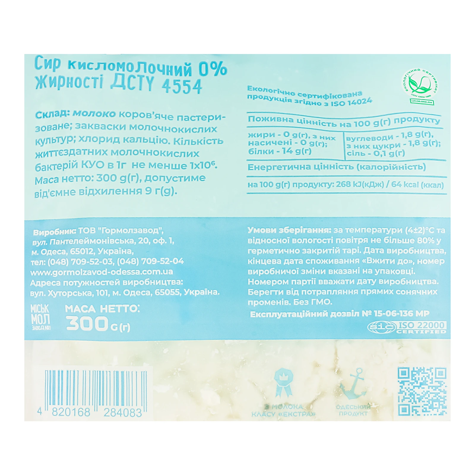 Сир кисломолочний Міськмолзавод №1 0% 300г Фото №:3