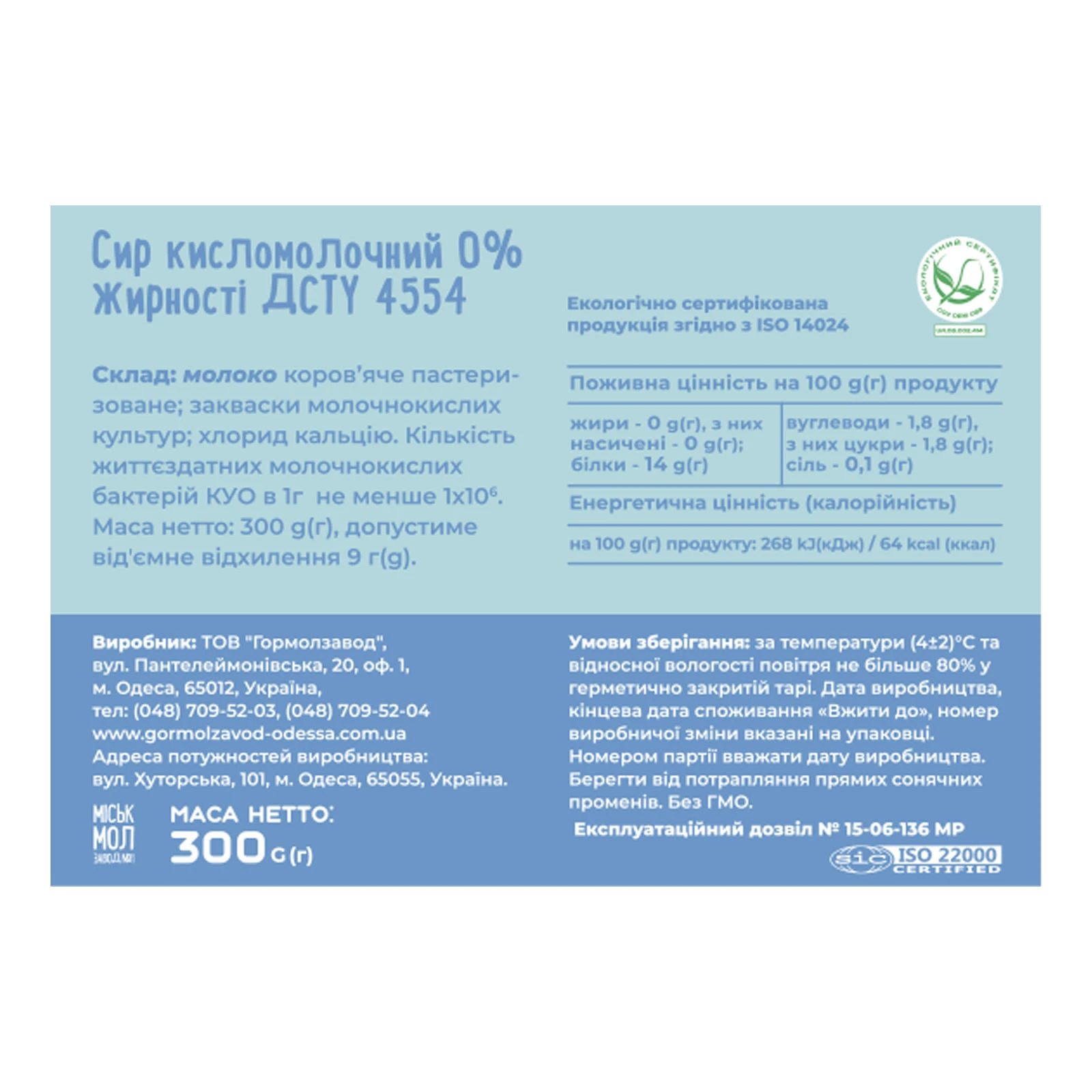 Сир кисломолочний Міськмолзавод №1 0% 300г Фото №:2