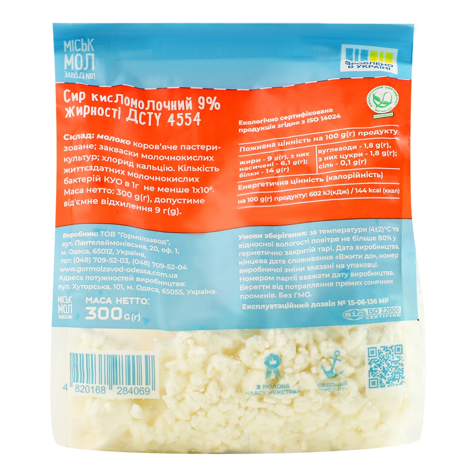 Сир кисломолочний Міськмолзавод №1 9% 300г Фото №:2