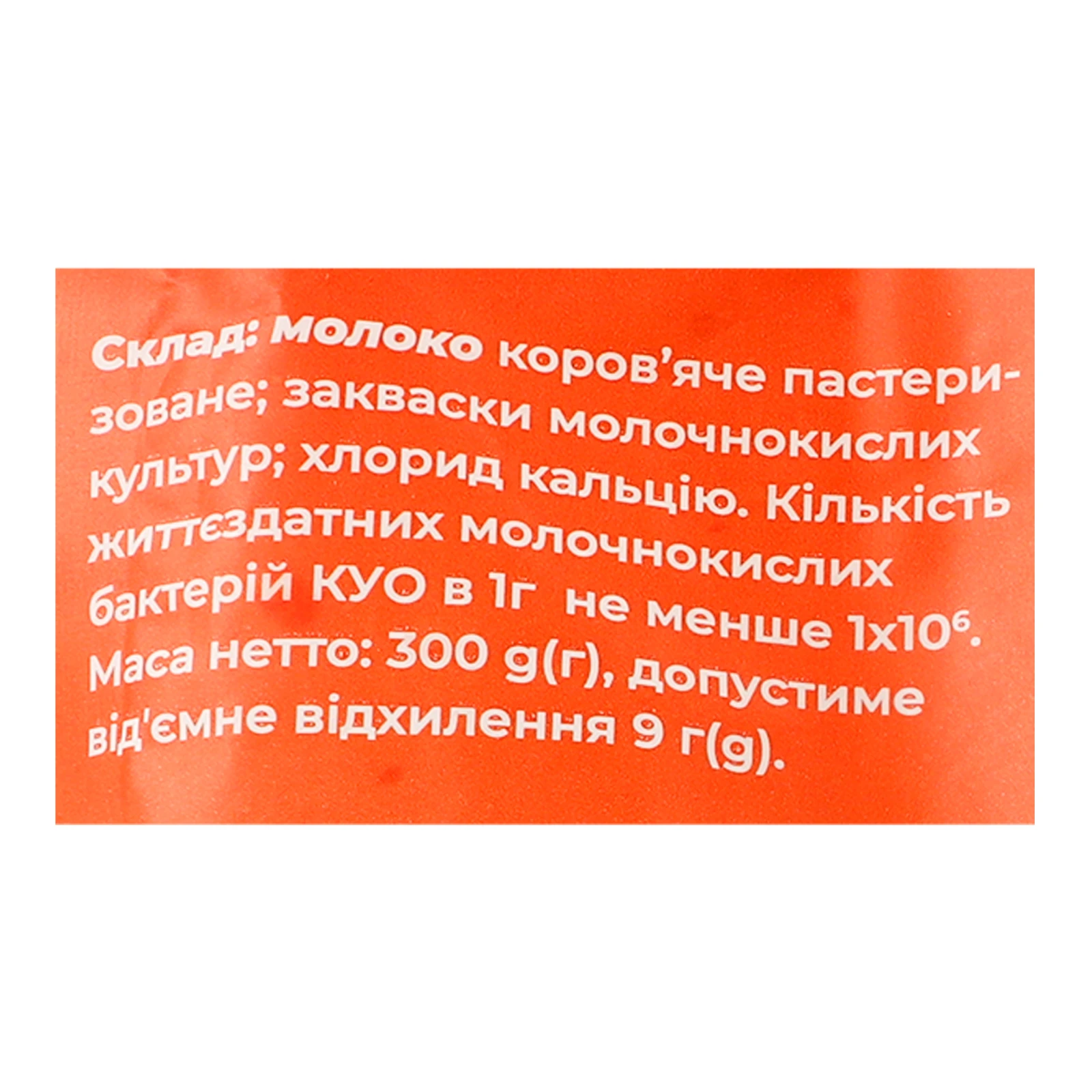 Сир кисломолочний Міськмолзавод №1 9% 300г Фото №:3