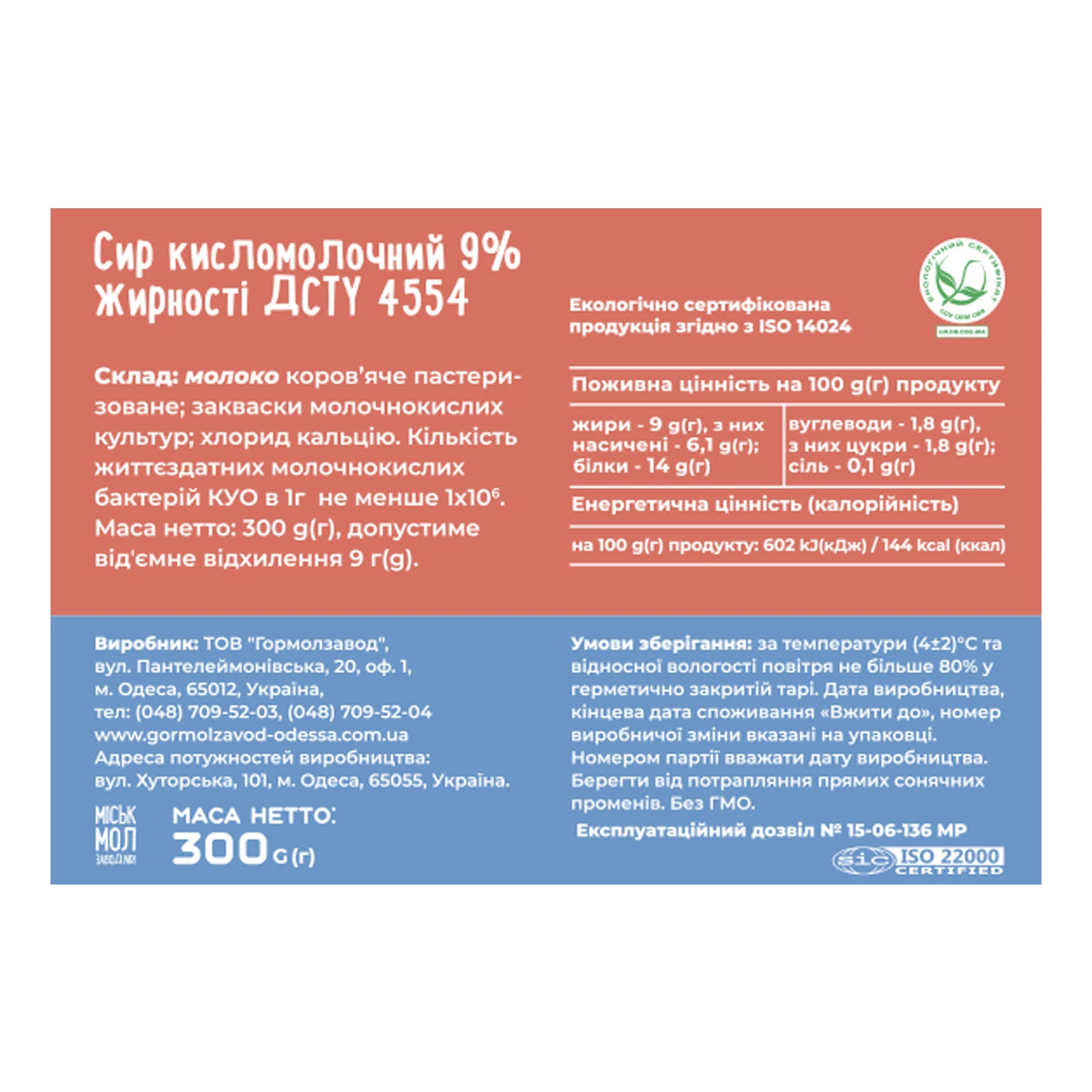 Сир кисломолочний Міськмолзавод №1 9% 300г Фото №:2