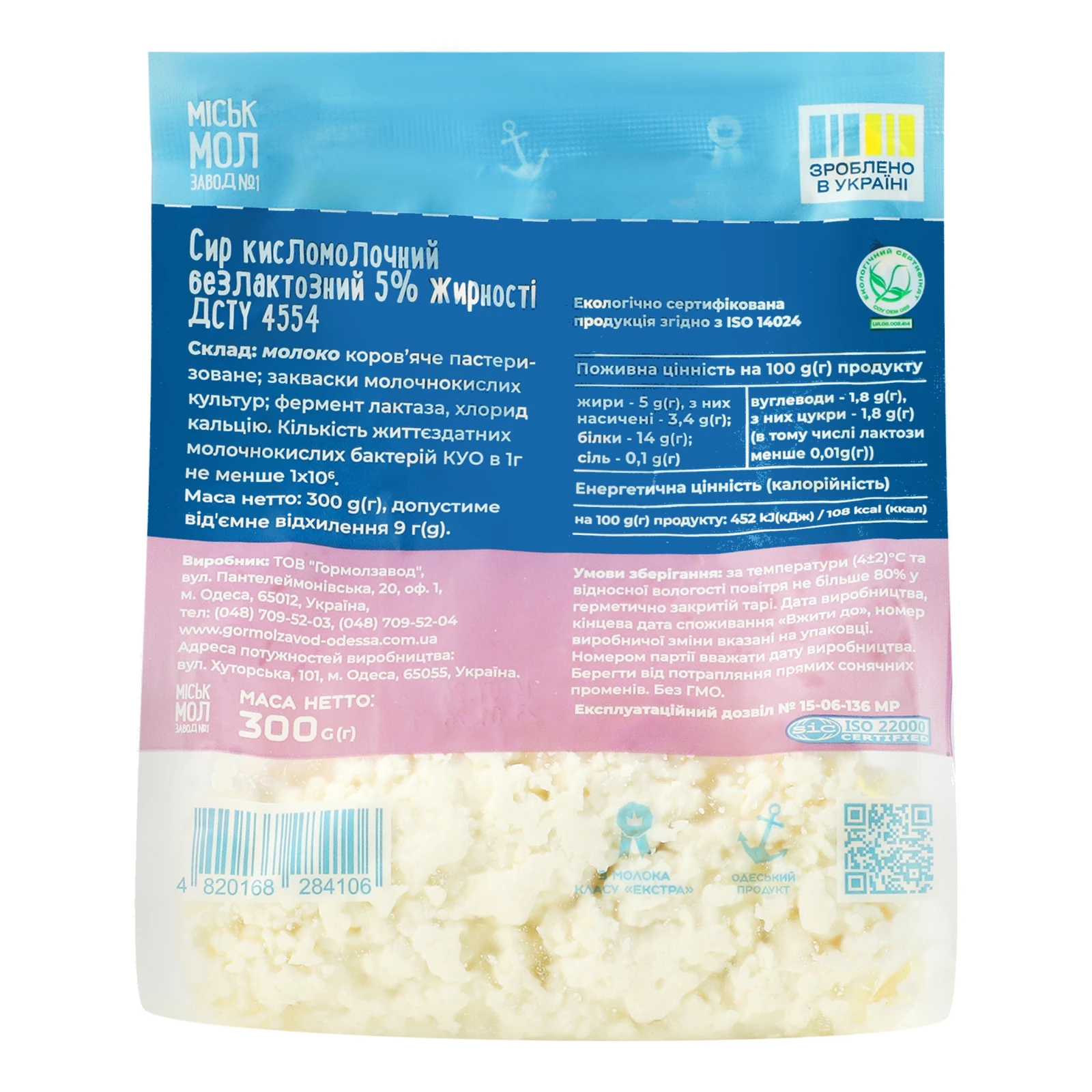 Сир кисломолочний Міськмолзавод №1 безлактозний 5% 300г Фото №:2