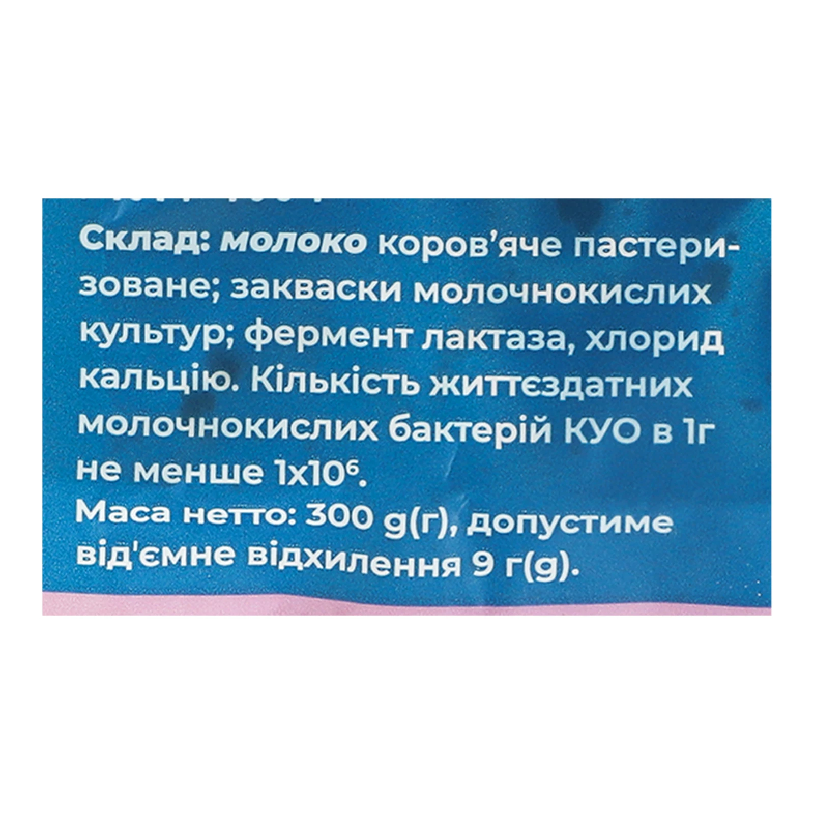 Сир кисломолочний Міськмолзавод №1 безлактозний 5% 300г Фото №:3