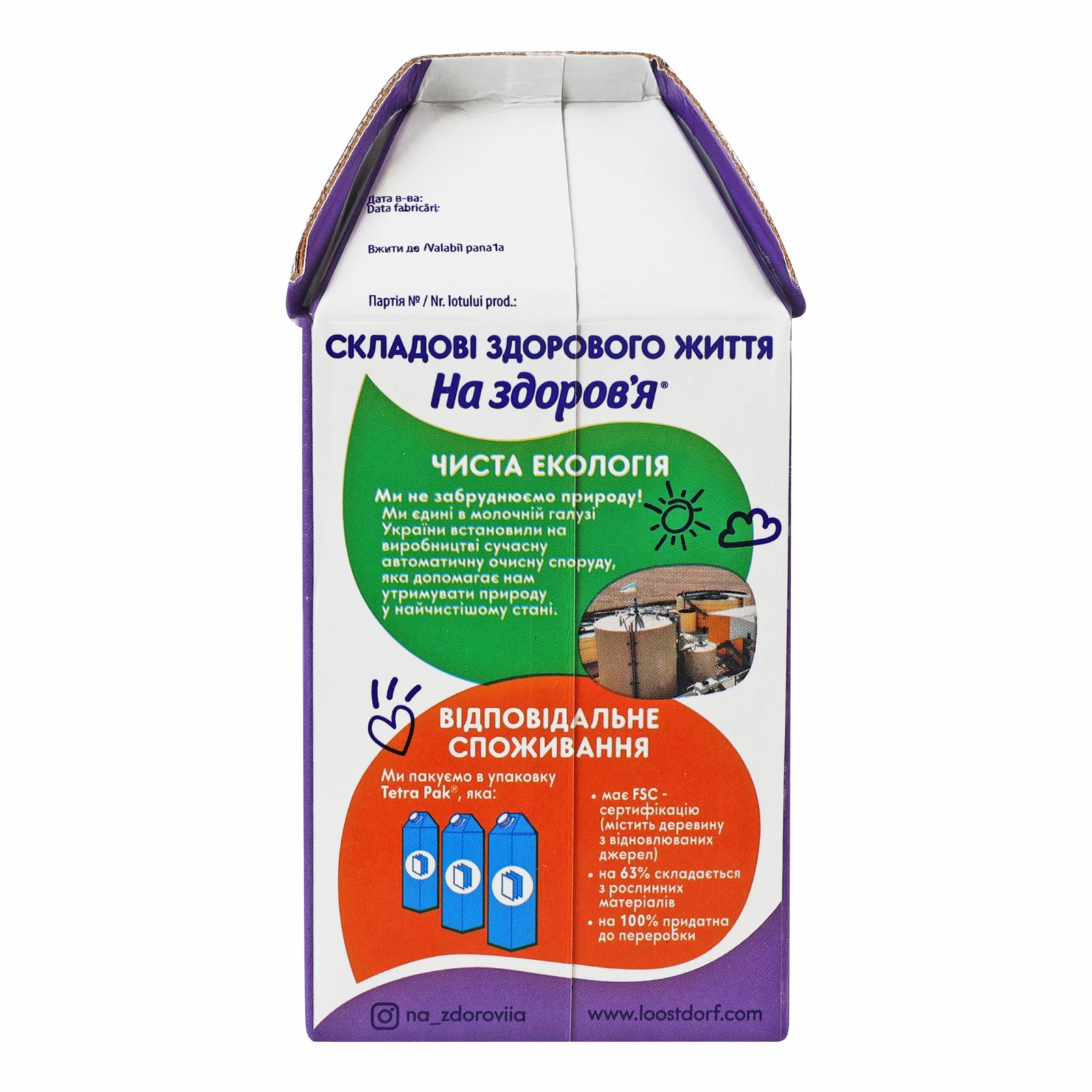 Вершки На здоров'я безлактозні ультрапастеризовані 10% 500г Фото №:2