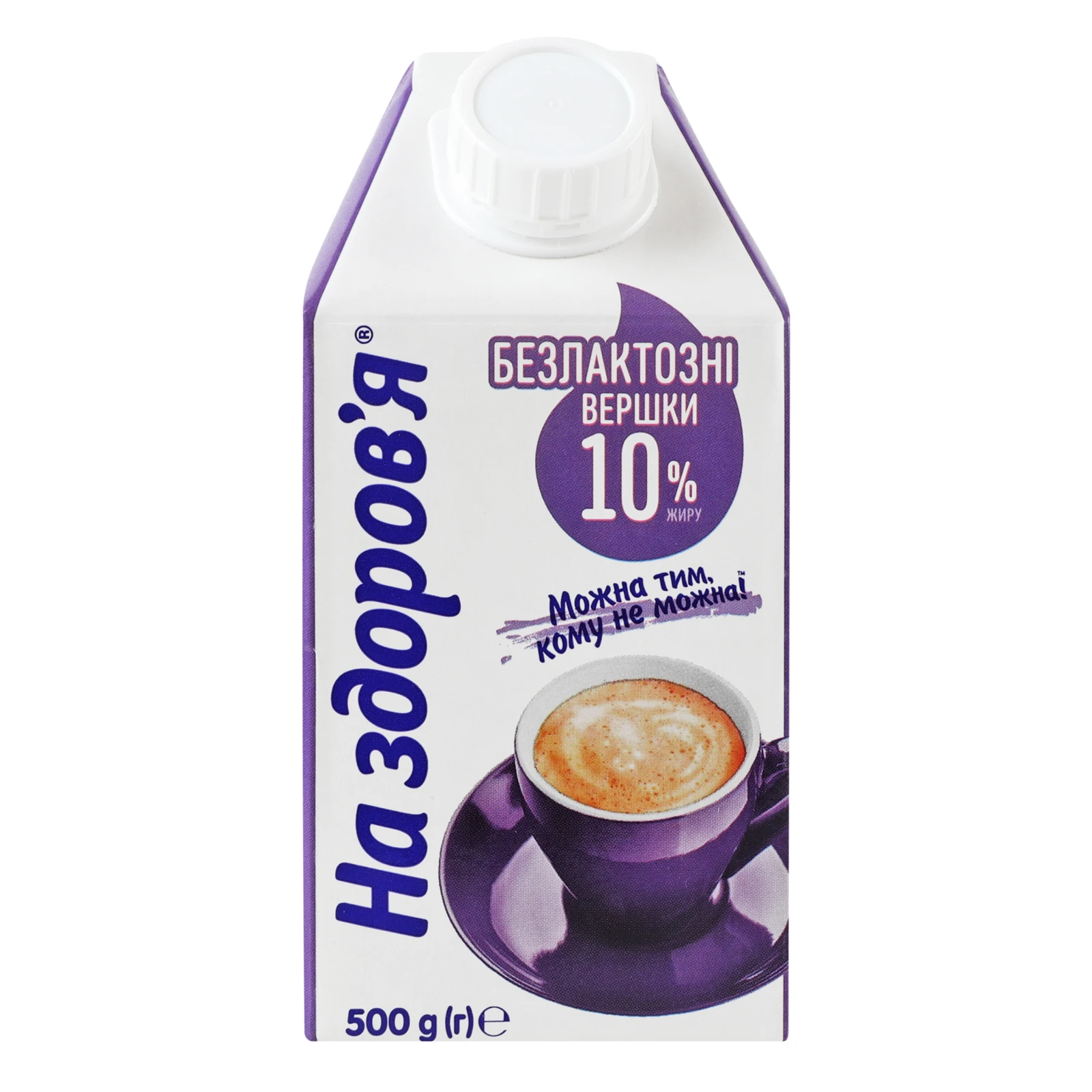 Вершки На здоров'я безлактозні ультрапастеризовані 10% 500г Фото №:1