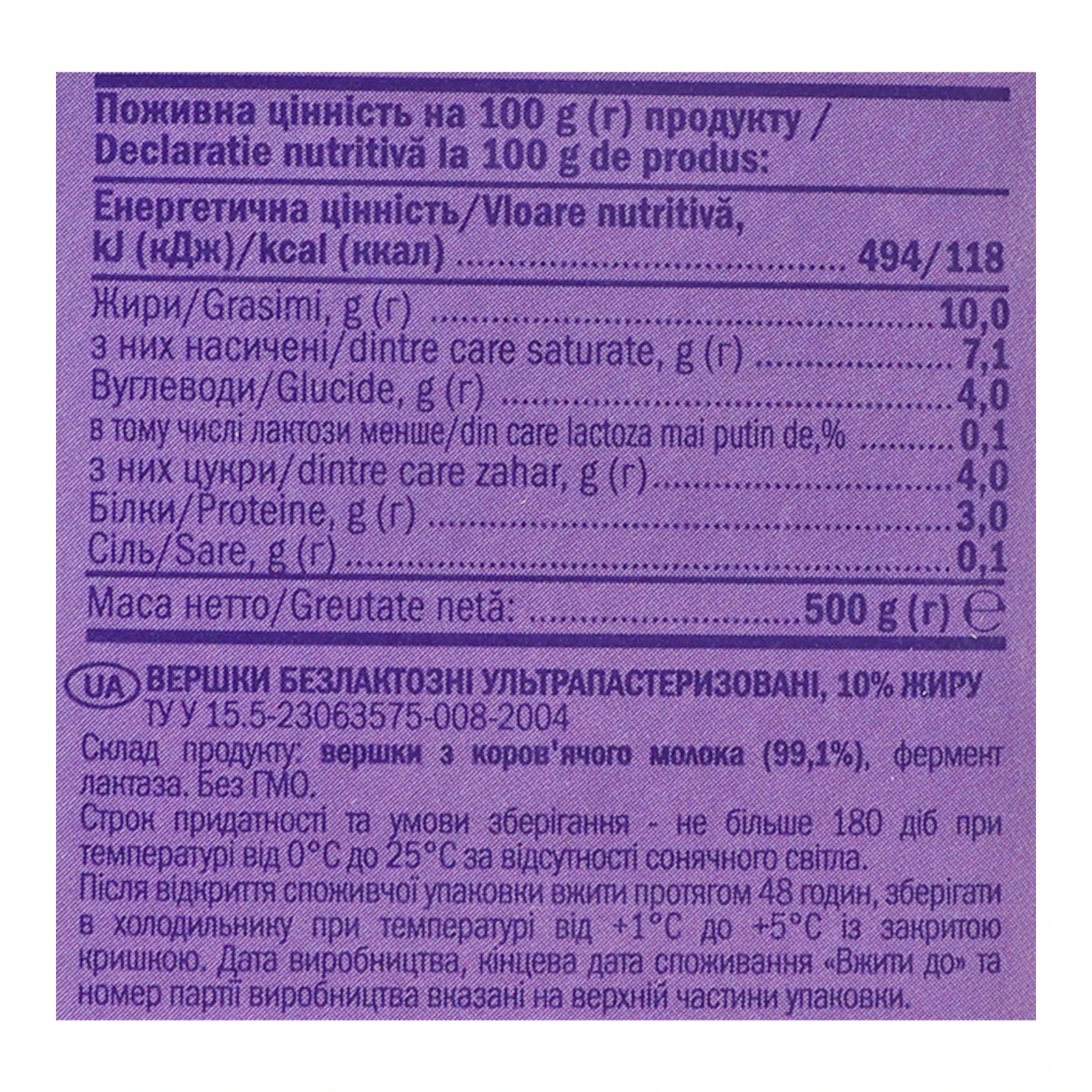 Вершки На здоров'я безлактозні ультрапастеризовані 10% 500г Фото №:3