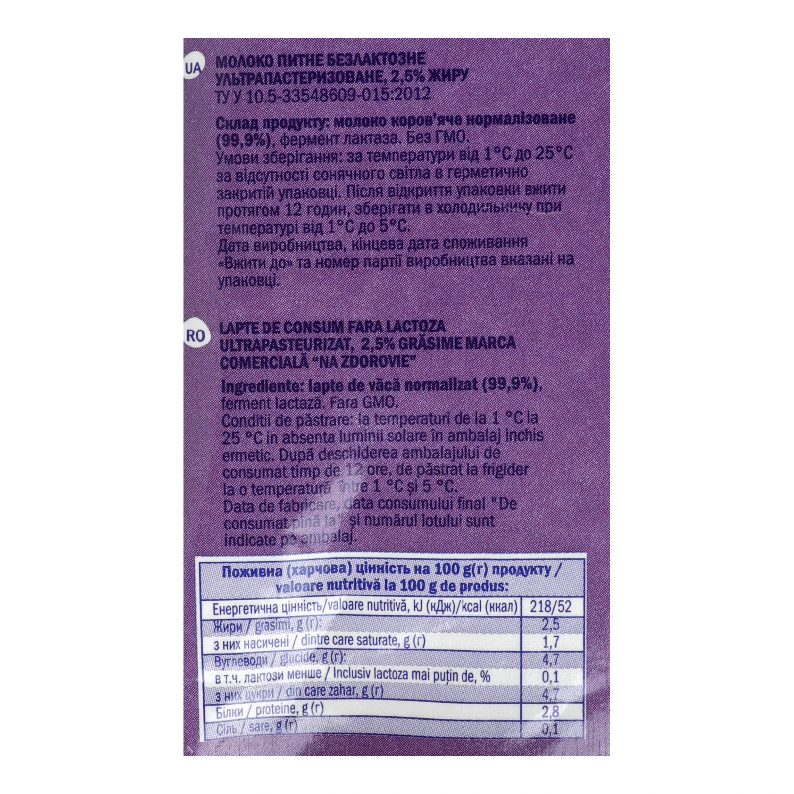 Молоко На здоров'я безлактозне ультрапастеризоване 2.5% 900г Фото №:3