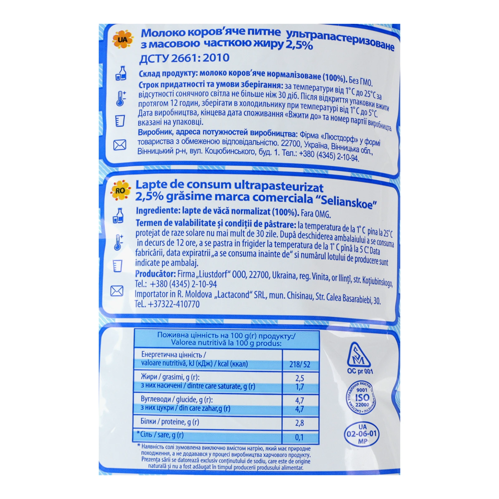 Молоко Селянське ультрапастеризоване 2.5% 900г Фото №:3
