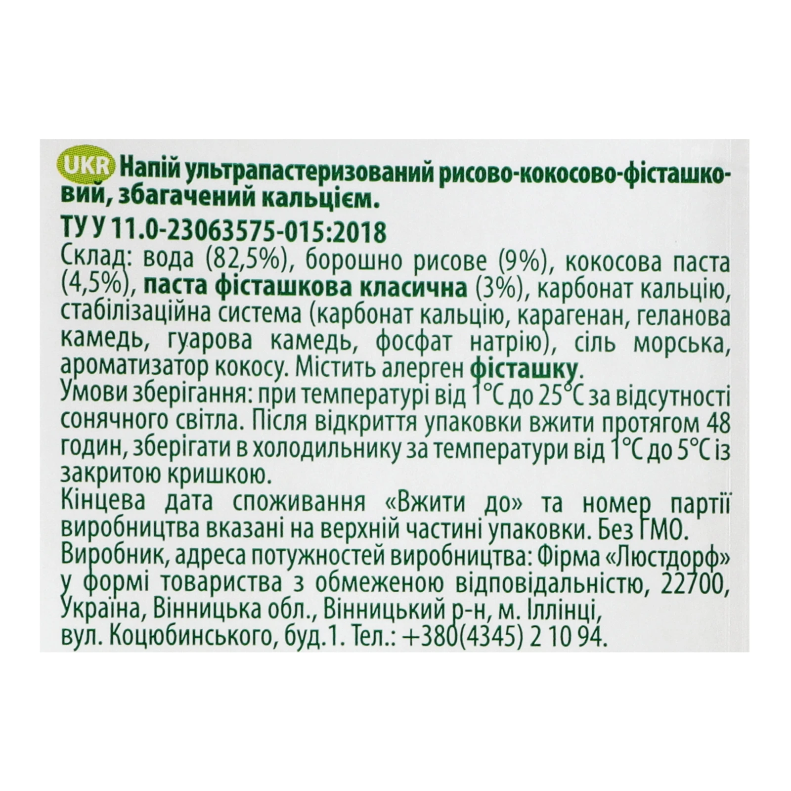 Напій Green Smile ультрапастеризований збагачений кальцієм рисово-кокосово-фісташковий 1л Фото №:3
