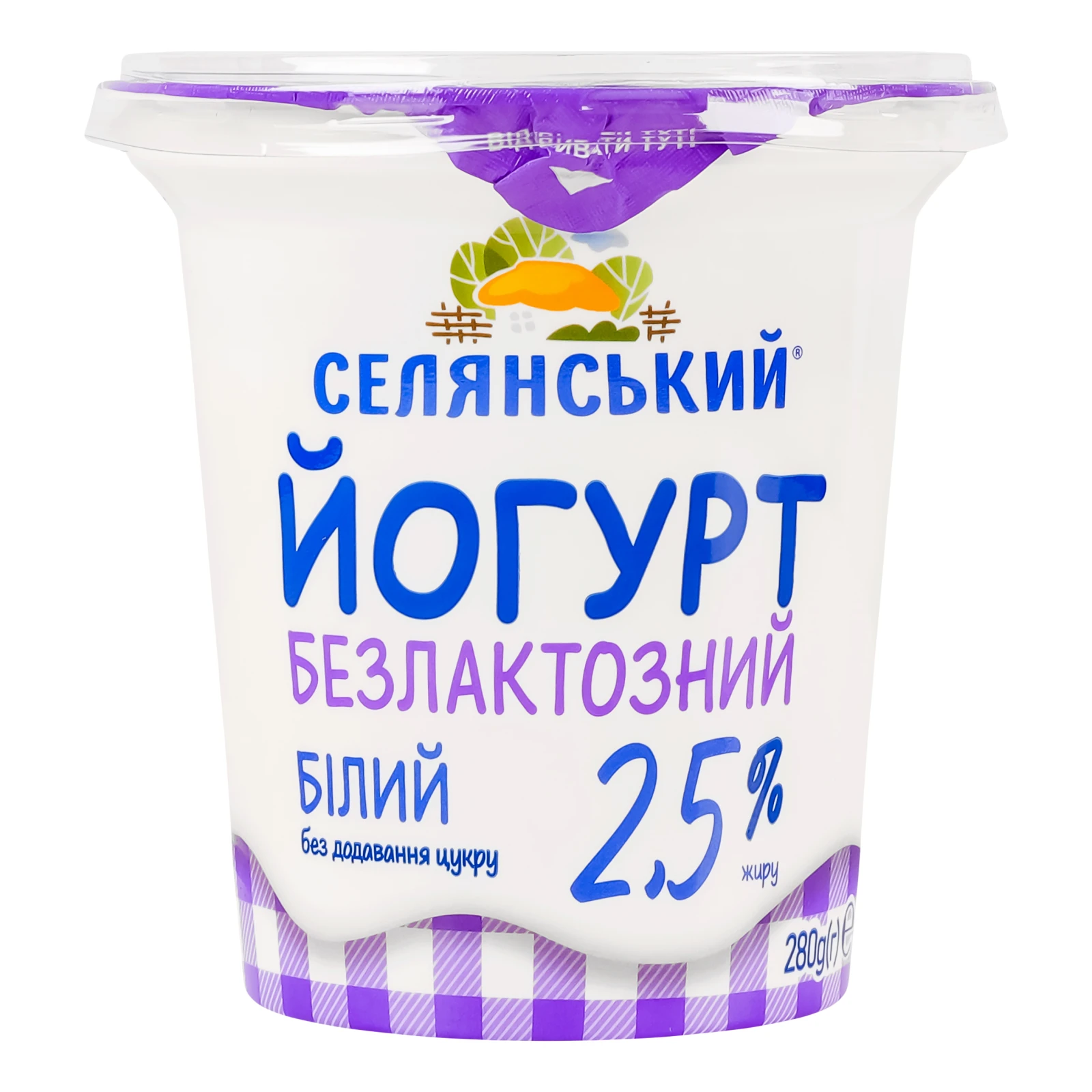 Йогурт Селянський безлактозний білий без додавання цукру 2.5% 280г Фото №:1