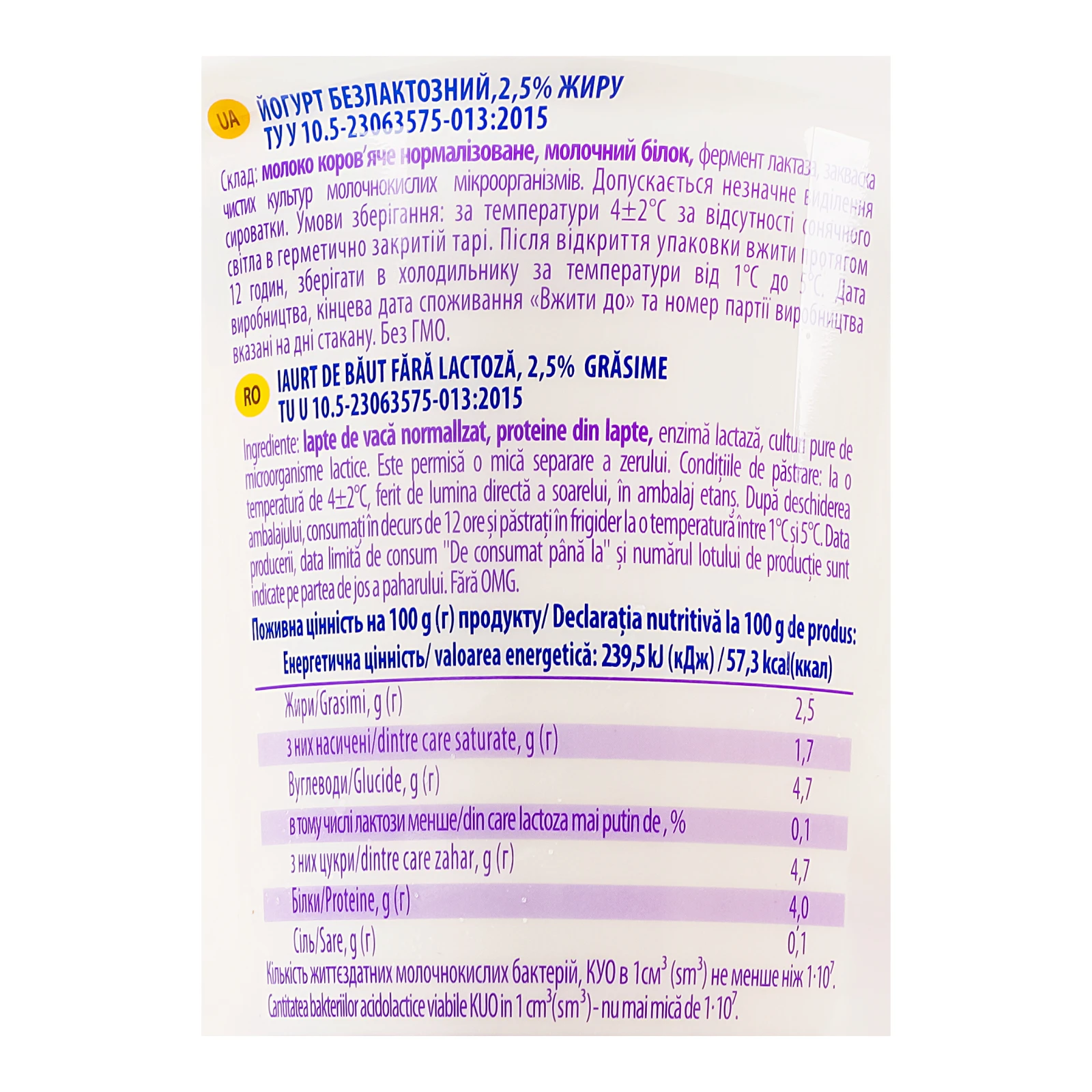 Йогурт Селянський безлактозний білий без додавання цукру 2.5% 280г Фото №:3