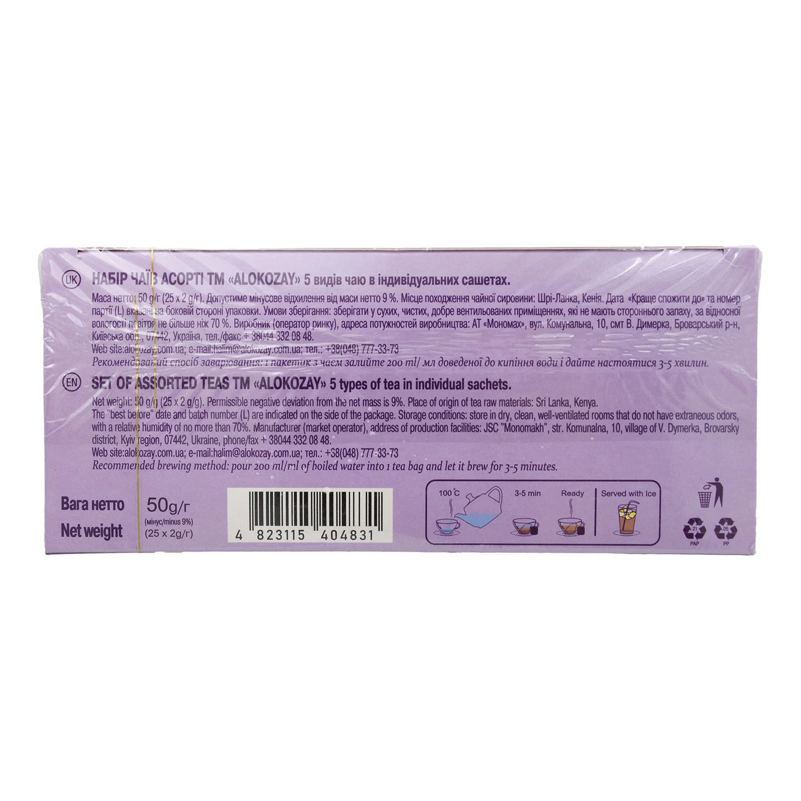 Чай Alokozay 2г25пак Асорті смаків Фото №:2