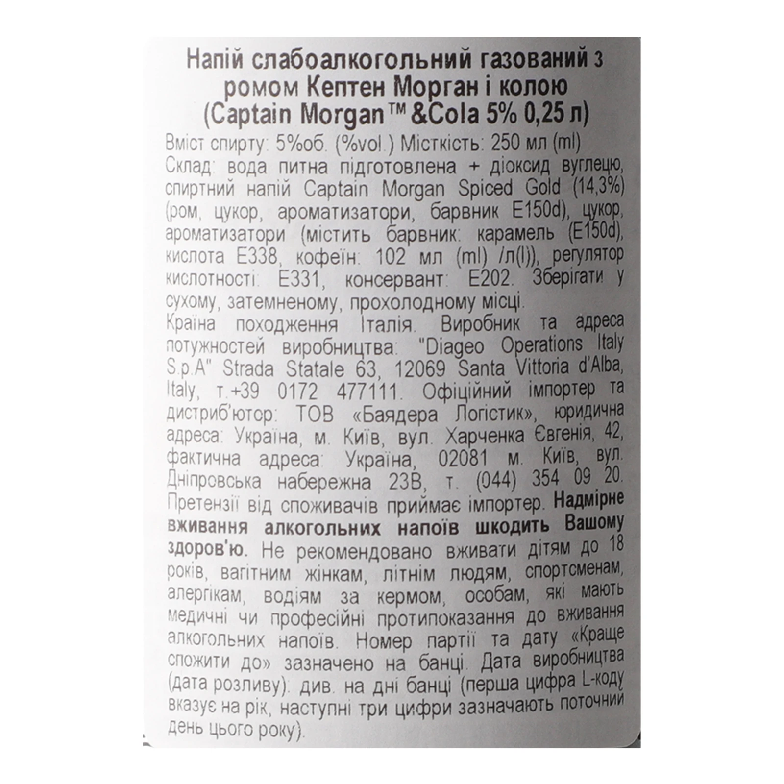 Напій слабоалкогольний Captain Morgan Original Spiced Gold&Cola з ромом і колою газований 5% 0.25л Фото №:3