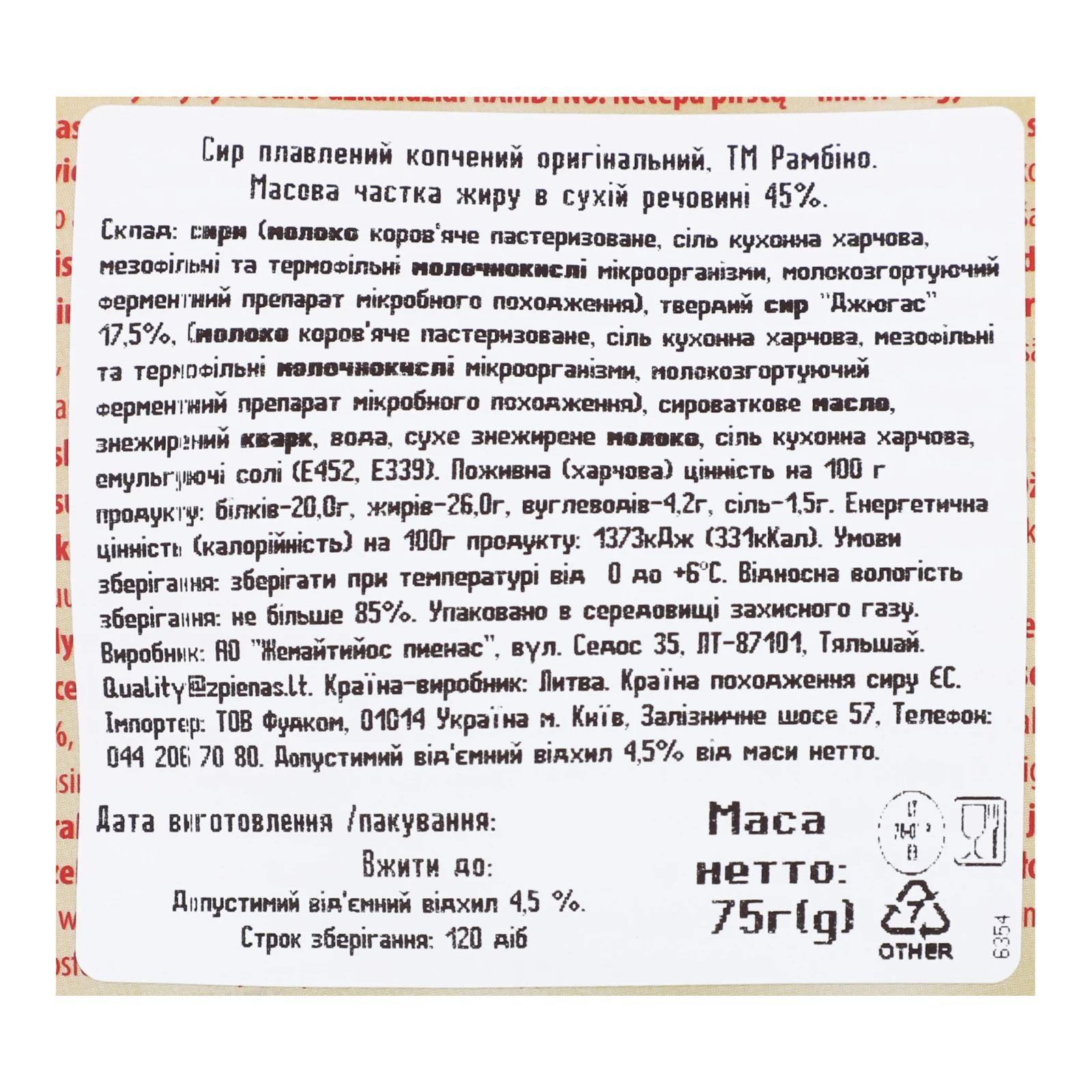 Сир плавлений Rambyno Traditional копчений 45% 75г Фото №:3