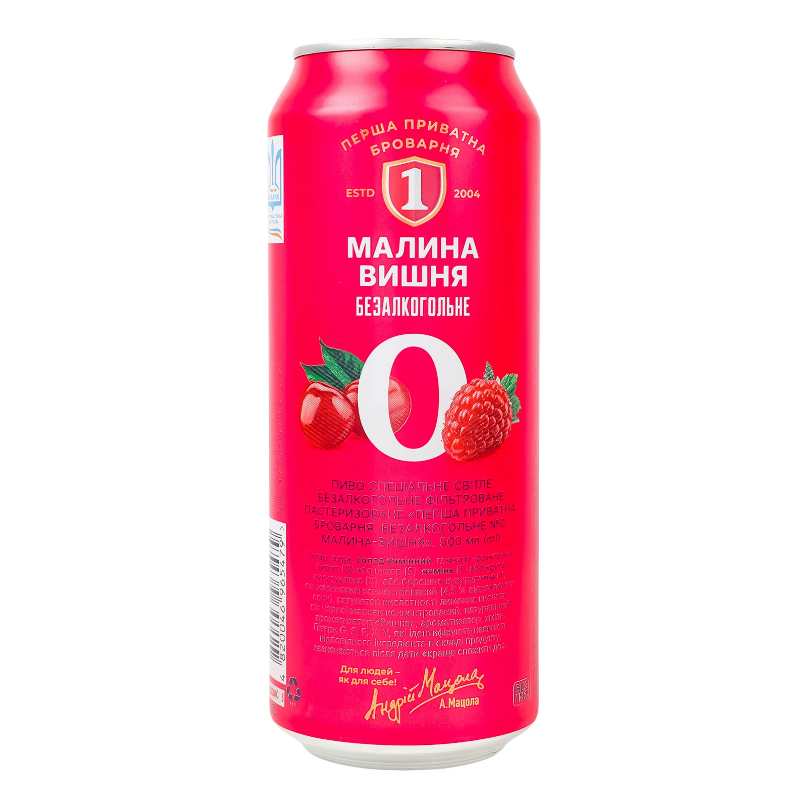 Пиво спеціальне Перша приватна броварня безалкогольне світле фільтроване пастеризоване Малина-вишня 0.5% 0.5л Фото №:2