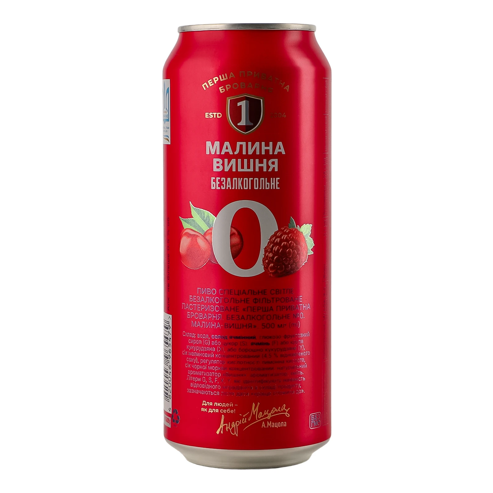 Пиво Перша приватна броварня спеціальне безалкогольне світле фільтроване пастеризоване Малина-вишня 0.5% 0.5л Фото №:2