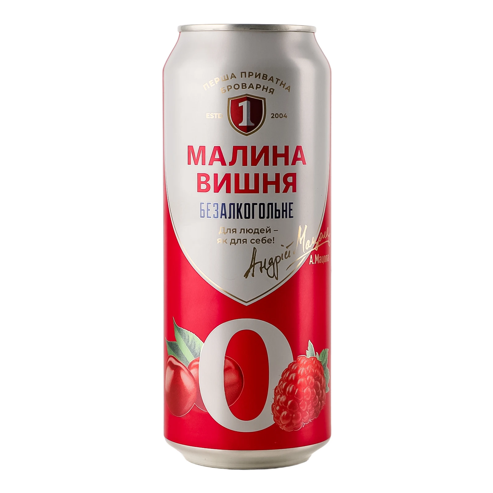 Пиво Перша приватна броварня спеціальне безалкогольне світле фільтроване пастеризоване Малина-вишня 0.5% 0.5л