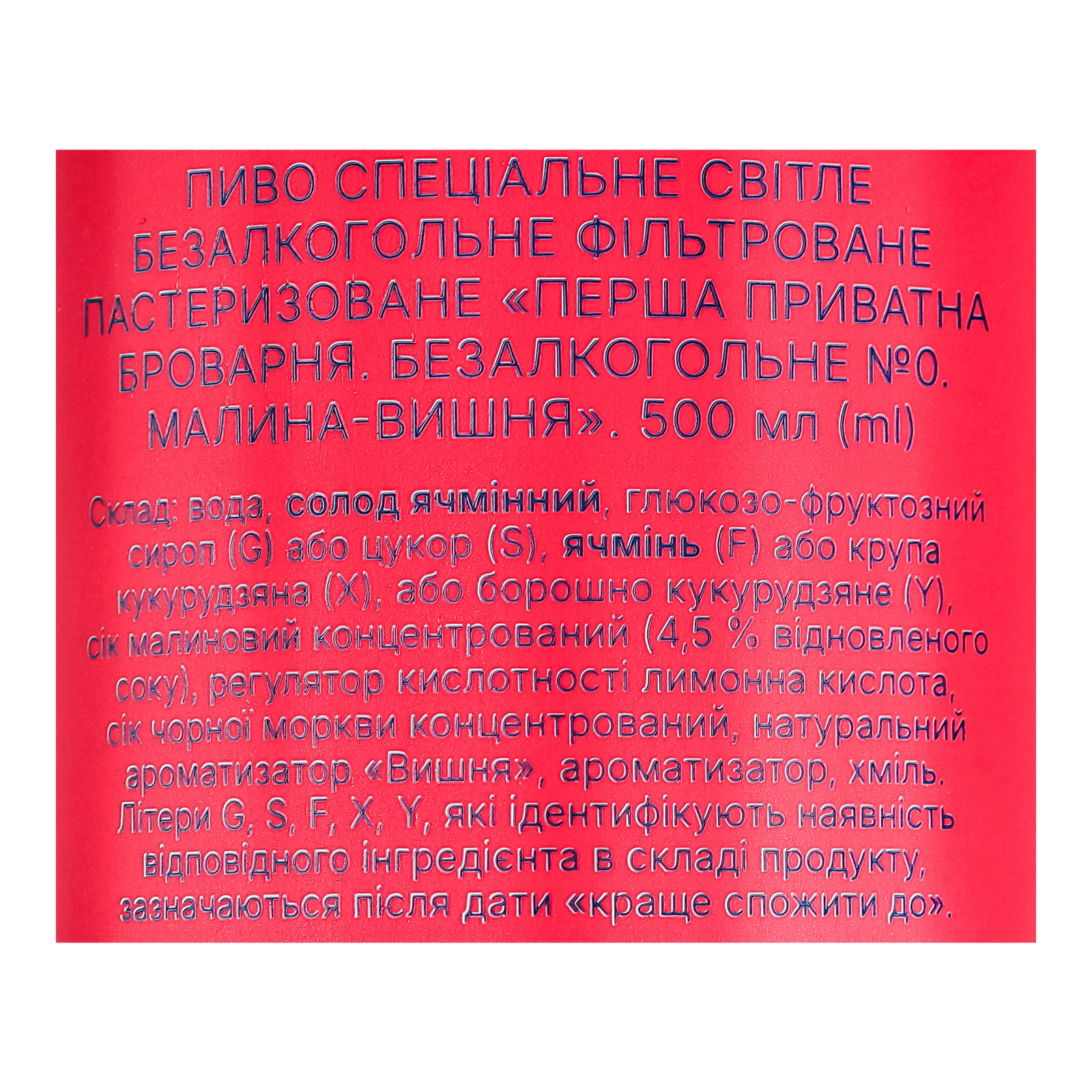 Пиво Перша приватна броварня спеціальне безалкогольне світле фільтроване пастеризоване Малина-вишня 0.5% 0.5л Фото №:3