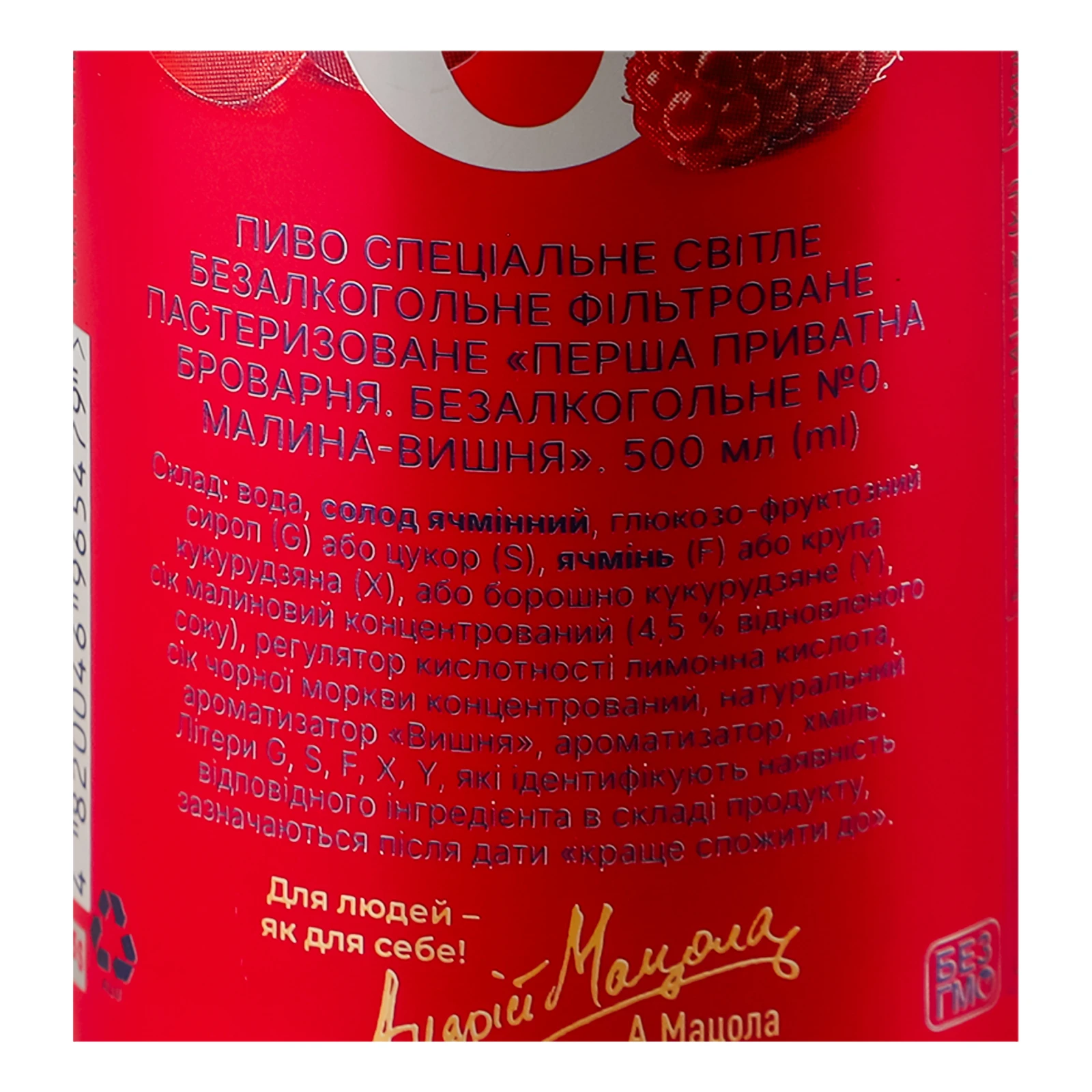Пиво Перша приватна броварня спеціальне безалкогольне світле фільтроване пастеризоване Малина-вишня 0.5% 0.5л Фото №:3