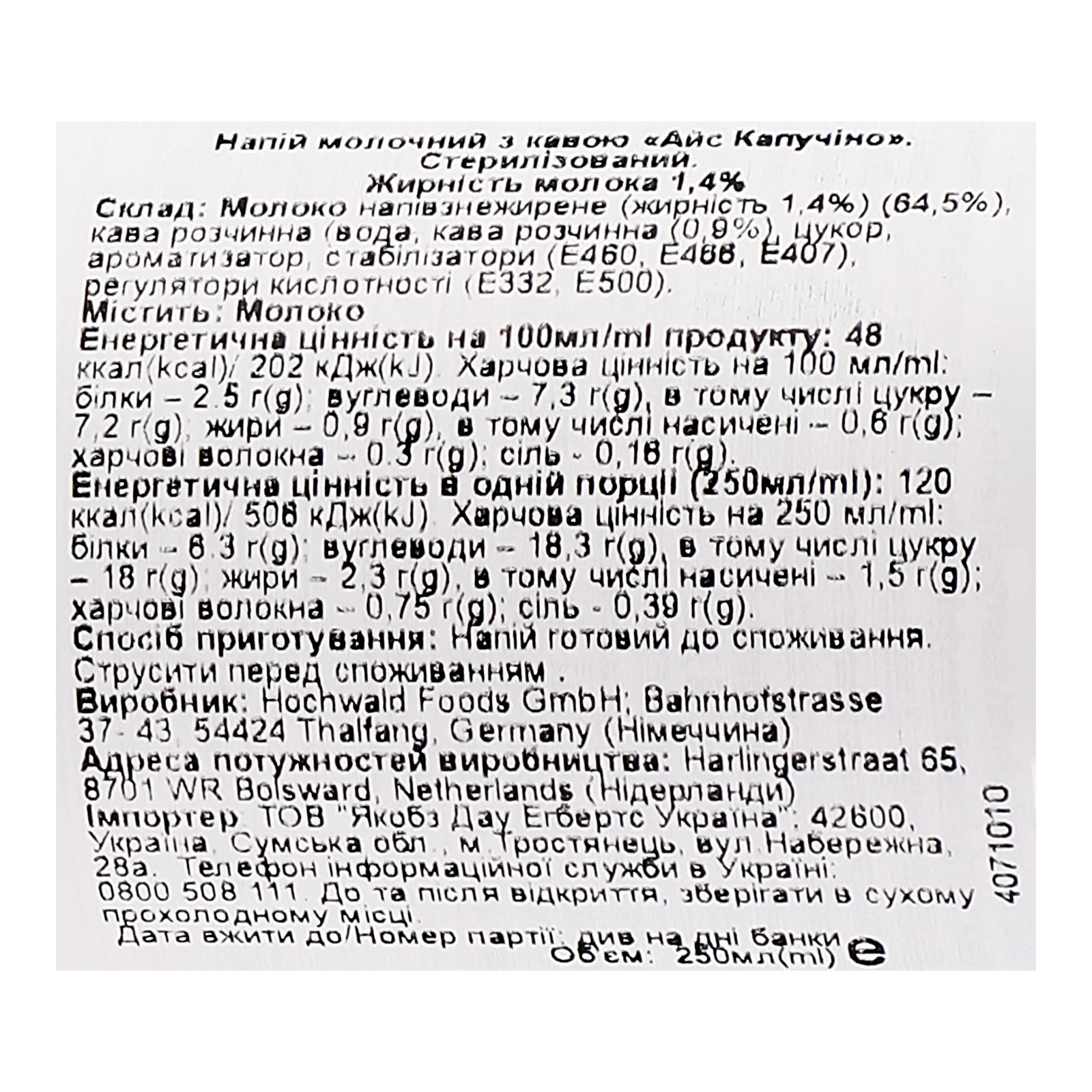 Напій молочний Douwe Egberts з кавою Ice Cappuccino break стерилізований 1.4% 250мл Фото №:3