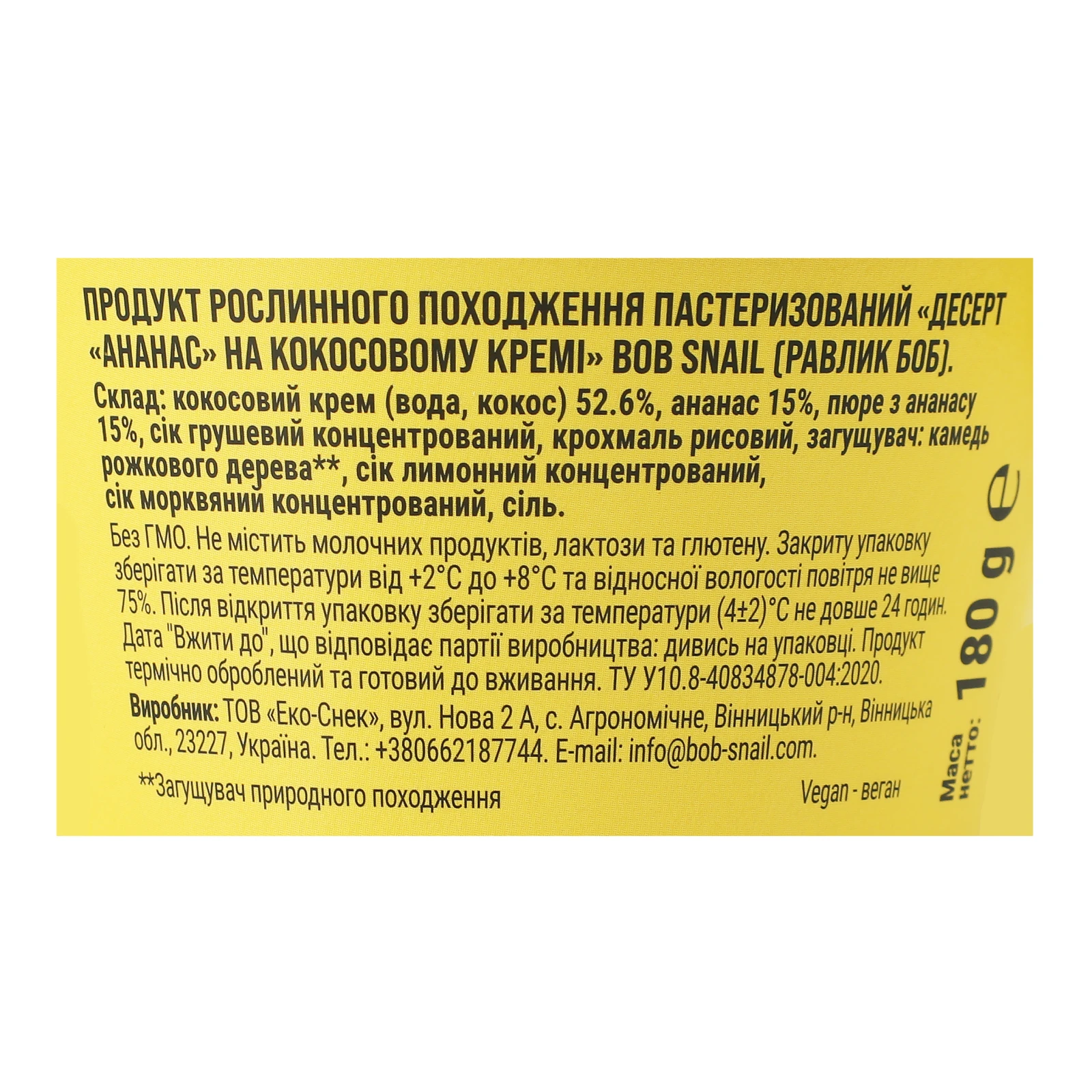 Десерт Bob Snail 180г ананас на кокосовому кремі Фото №:3
