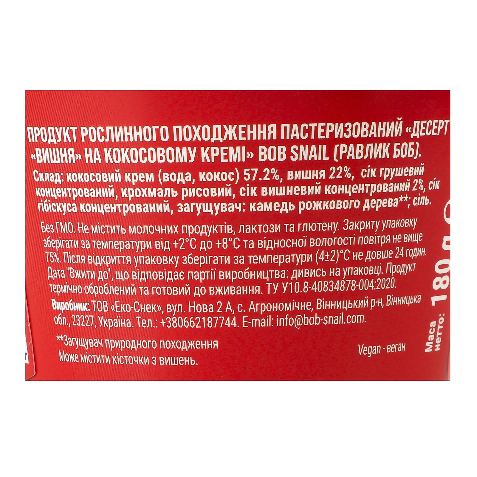 Десерт Bob Snaill 180г вишня на кокосовому кремі Фото №:3