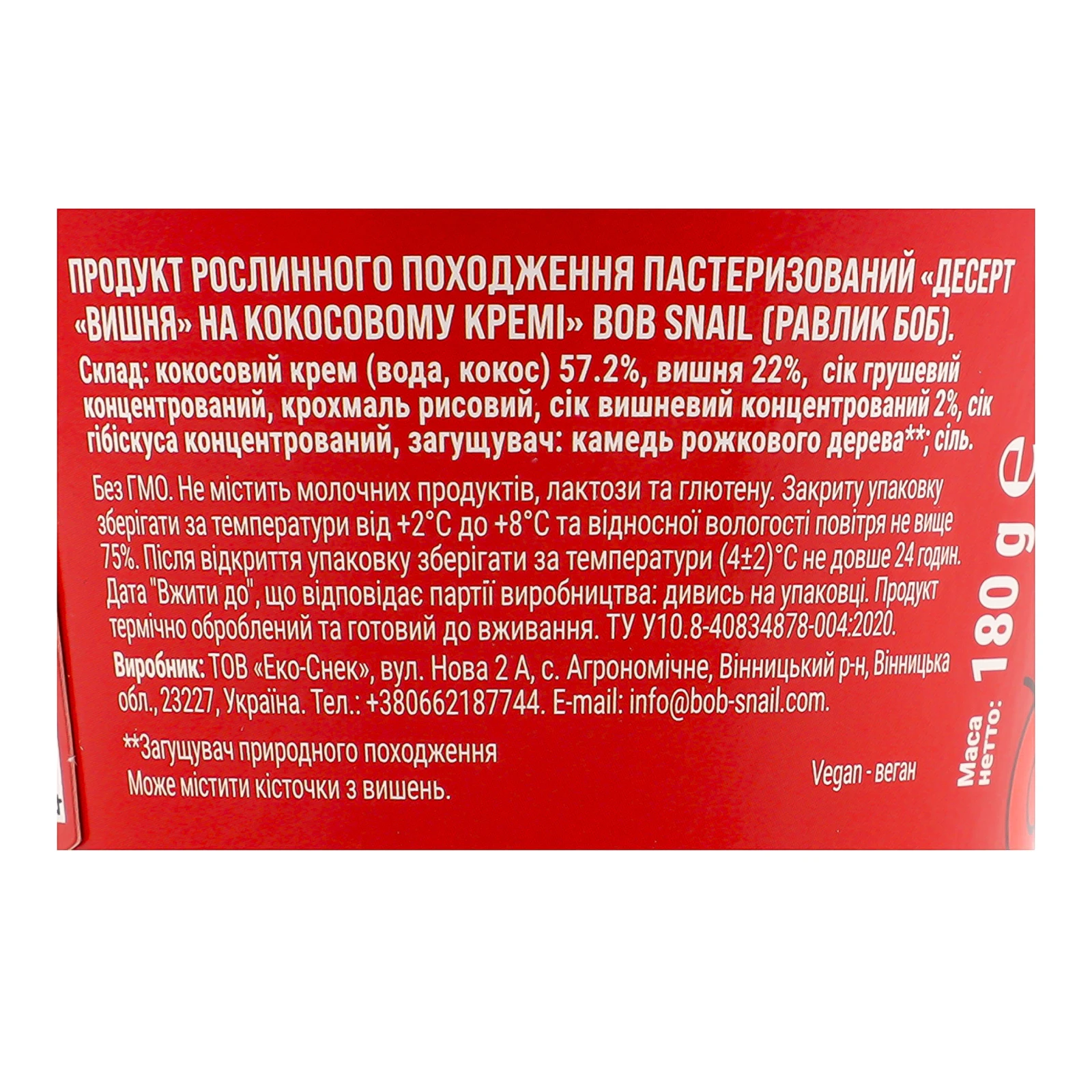 Продукт рослинного походження Bob Snail Десерт на кокосовому кремі Вишня 180г фото 3