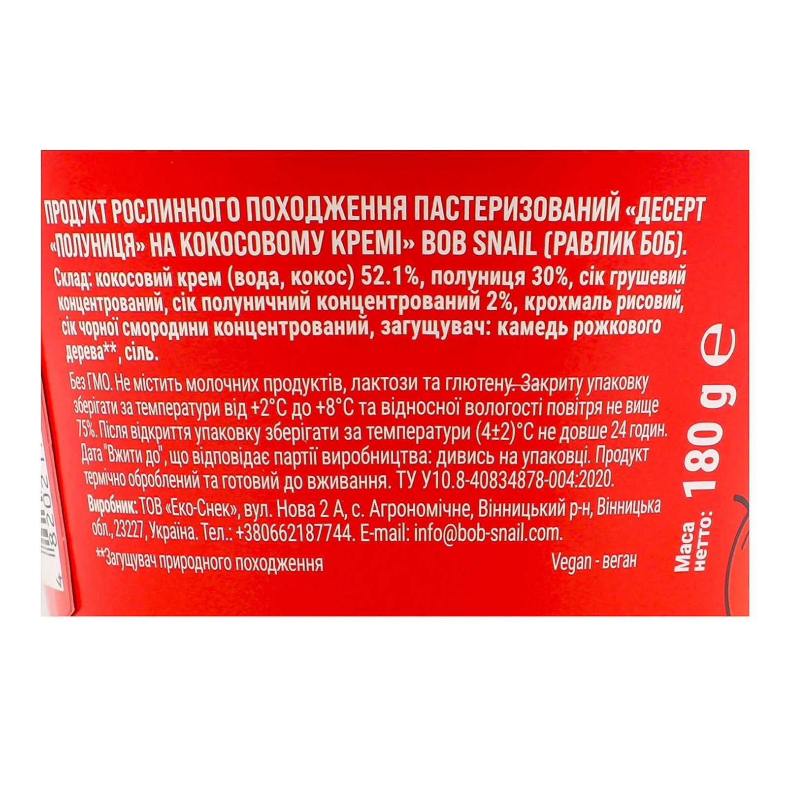 Десерт Bob Snail 180г полуниця на кокосовому кремі Фото №:3